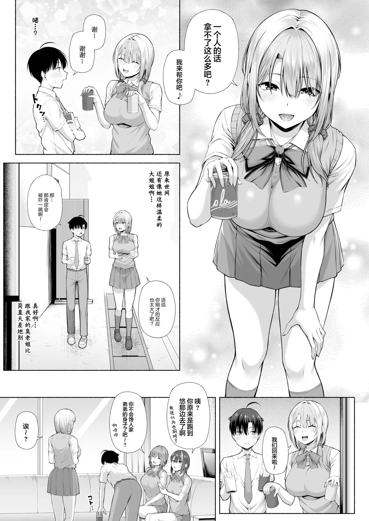 悠君，要不要跟姐姐来一起玩呀 [Chinese] [白杨汉化组] imagen número 8