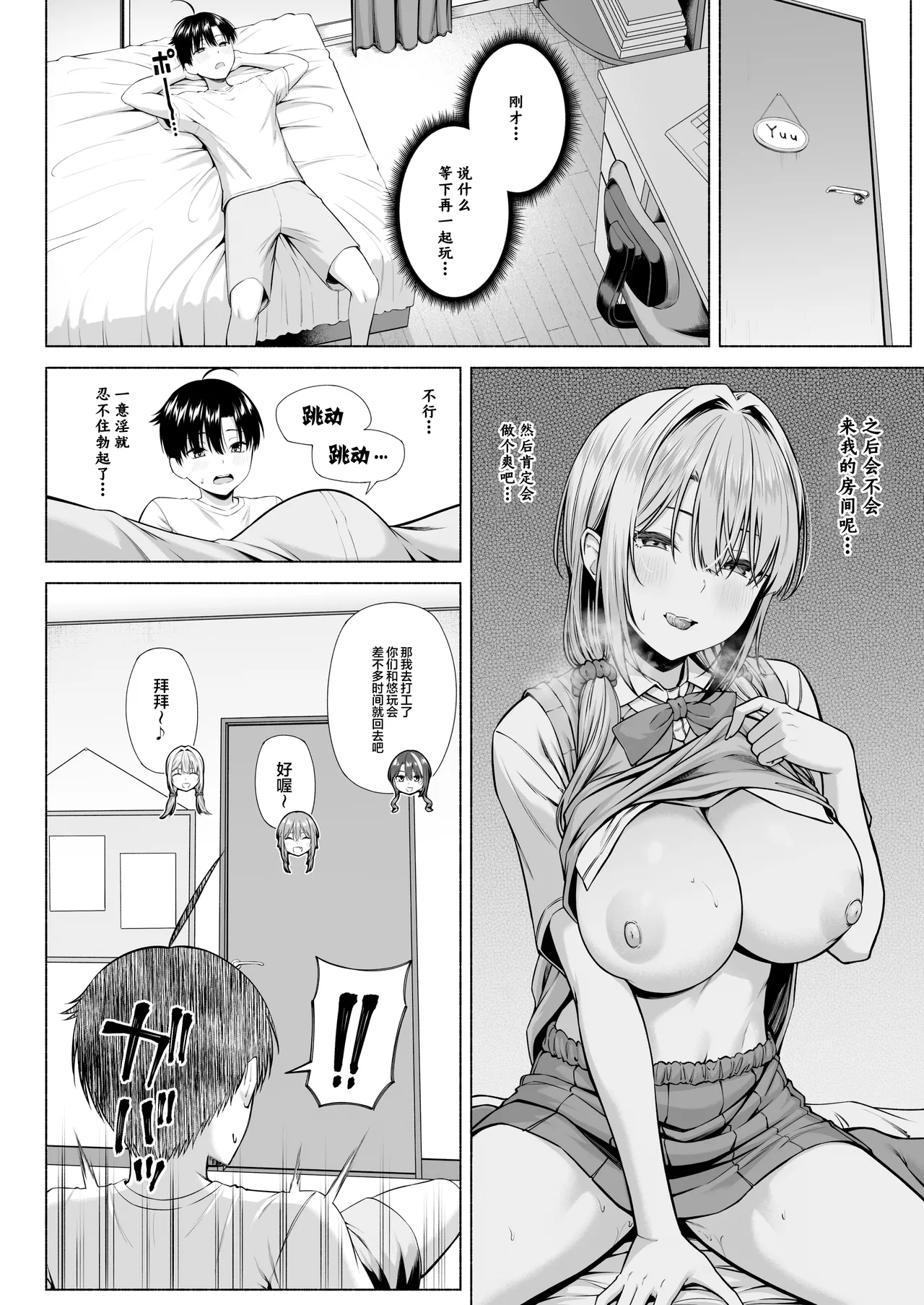 悠君，要不要跟姐姐来一起玩呀 [Chinese] [白杨汉化组] imagen número 17