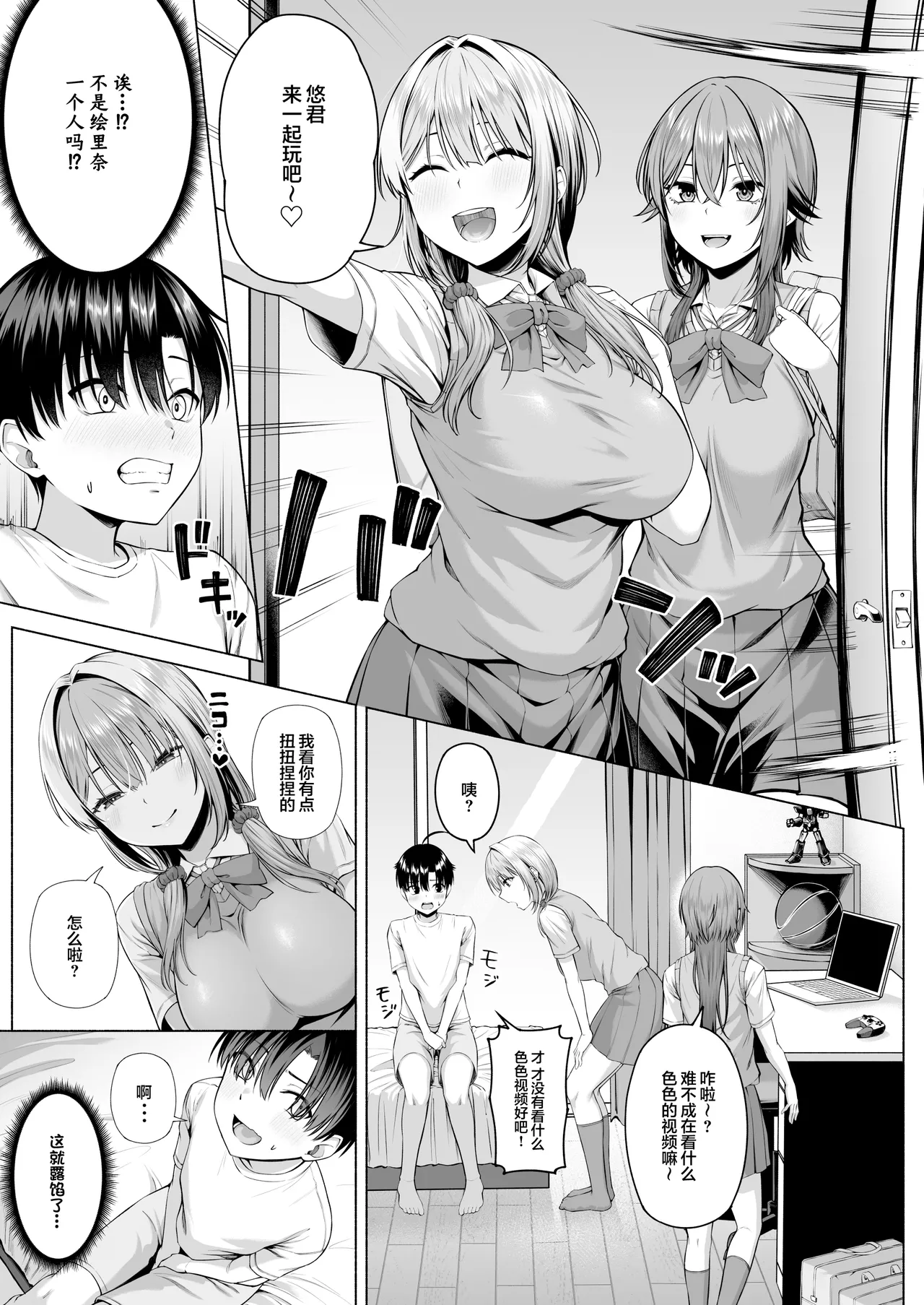 悠君，要不要跟姐姐来一起玩呀 [Chinese] [白杨汉化组] imagen número 18