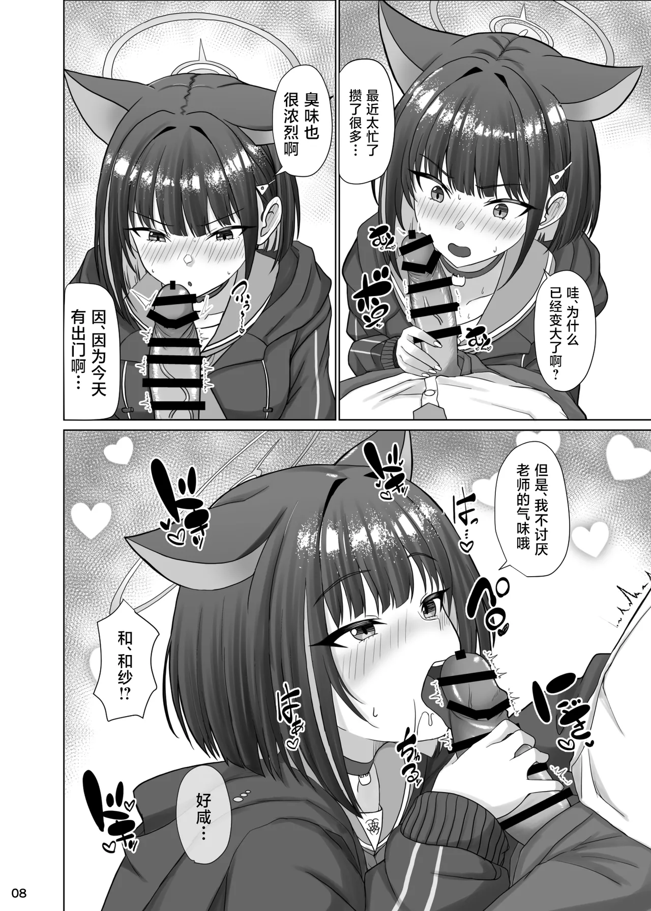 [Mimizuki Mimiduku. (Lionneko)] Kivotos no Hatsujouki Kazusa no Baai | 基沃托斯的发情期 杏山和纱篇 (Blue Archive) [Chinese] [白杨汉化组] [Digital] 이미지 번호 7