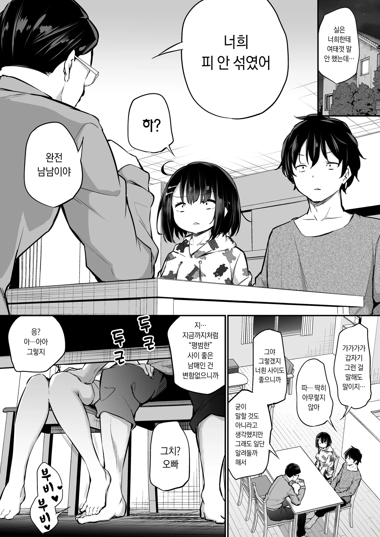 [Airandou] Kyorikan ga Bug-tteru Futari | 거리감 버그 난 두 사람 [Korean] numero di immagine  2