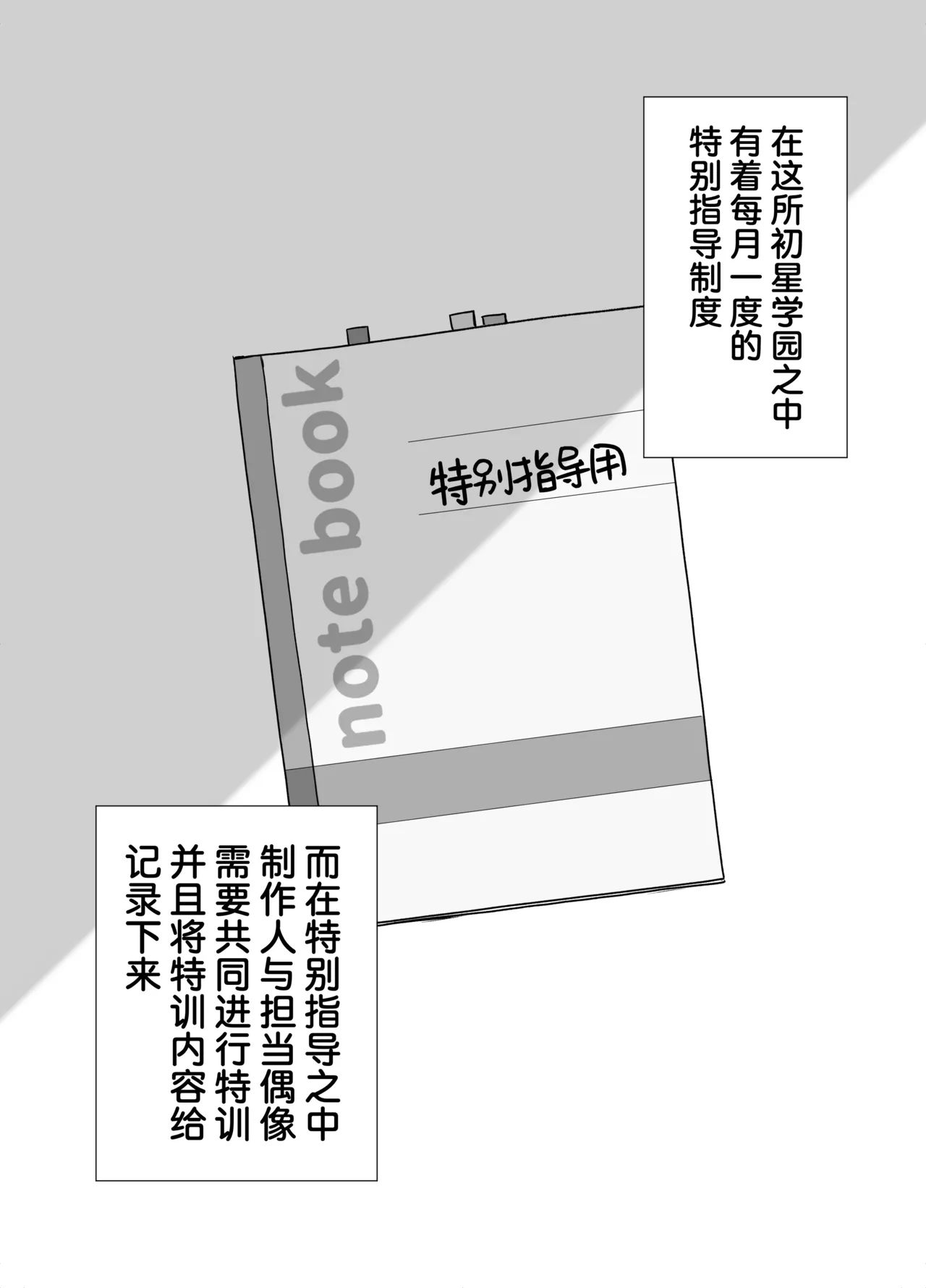 [Shuuen no Ma (Period)] Hatsuboshi Gakuen Tokubetsu Shidou Houkokusho | 初星学园特别指导报告书 (Gakuen IDOLM@STER) [Chinese] [神人汉化组] [Digital] numero di immagine  2