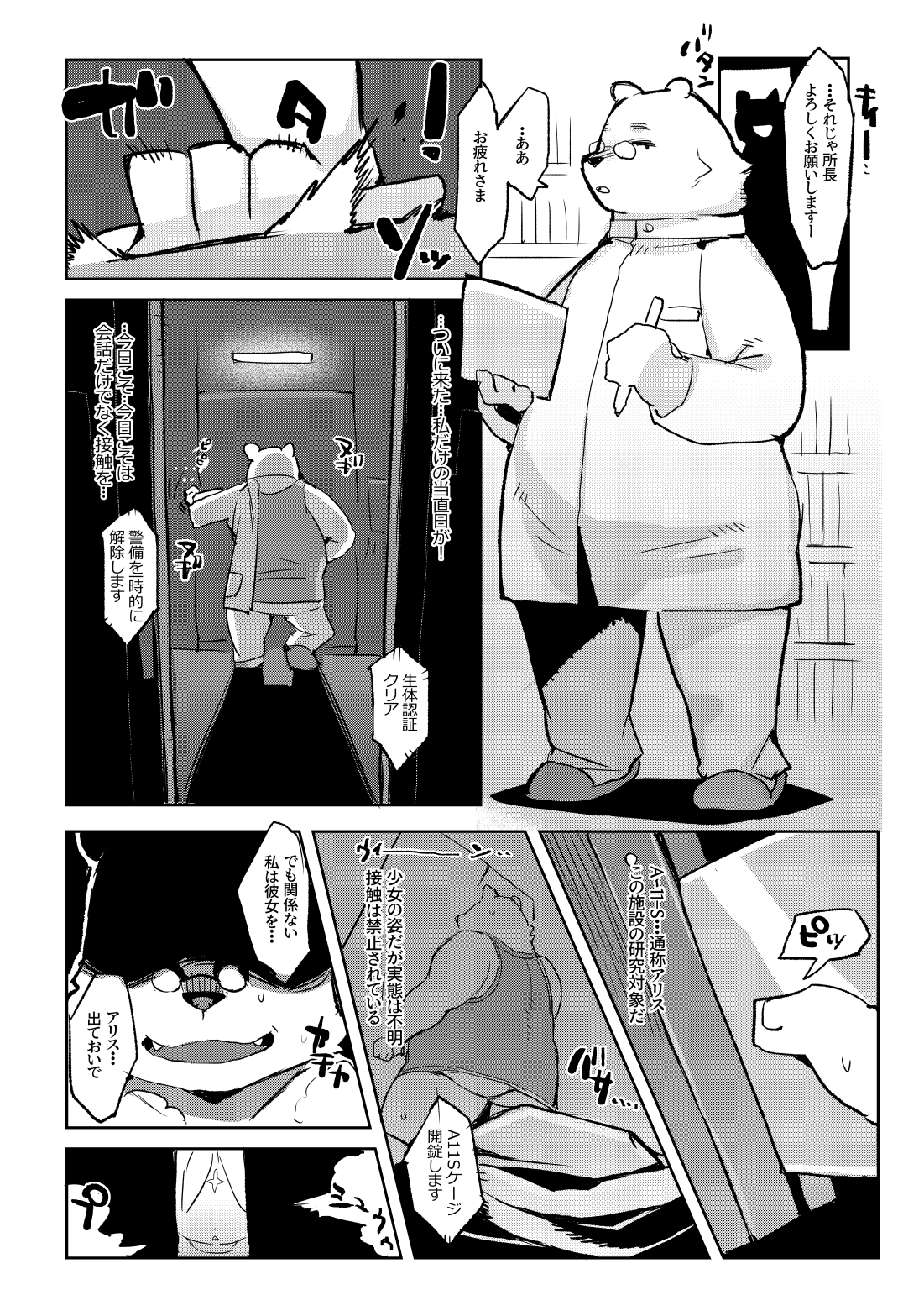 [Denkishiki (Rikose)] Kenkyuu Koumoku: Seishoku Koui [Digital] image number 2