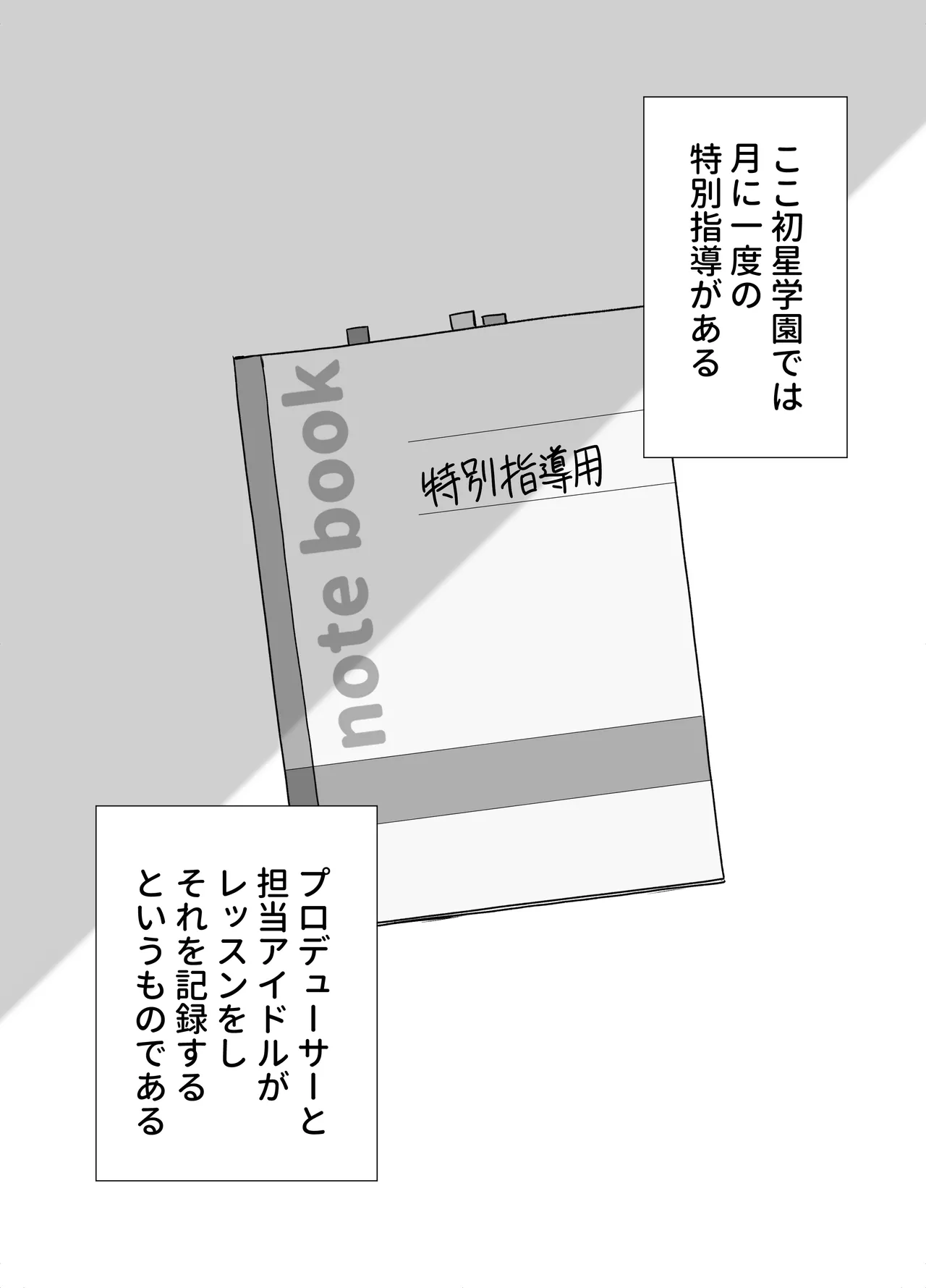 [Shuuen no Ma (Period)] Hatsuboshi Gakuen Tokubetsu Shidou Houkokusho (Gakuen IDOLM@STER) [Digital] imagen número 3