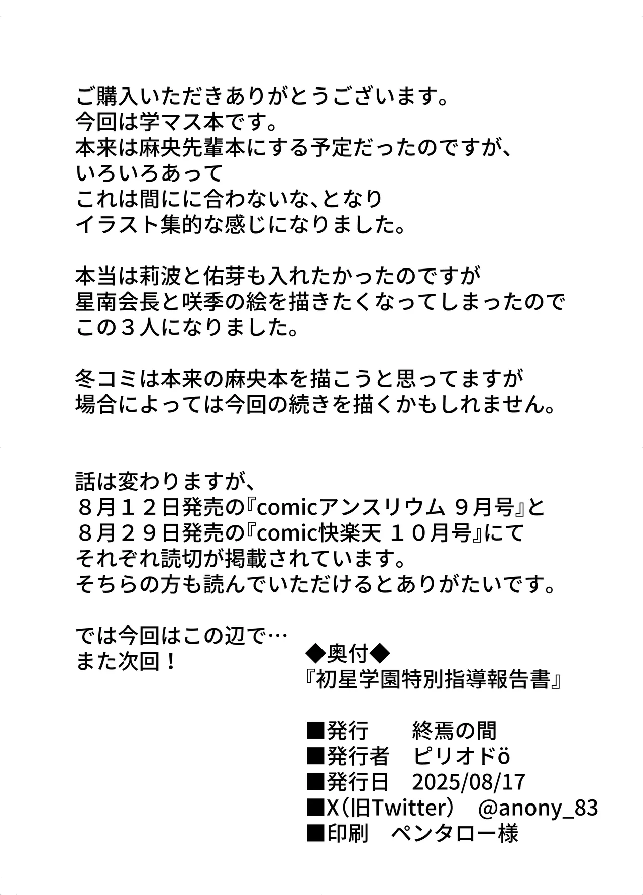 [Shuuen no Ma (Period)] Hatsuboshi Gakuen Tokubetsu Shidou Houkokusho (Gakuen IDOLM@STER) [Digital] imagen número 18