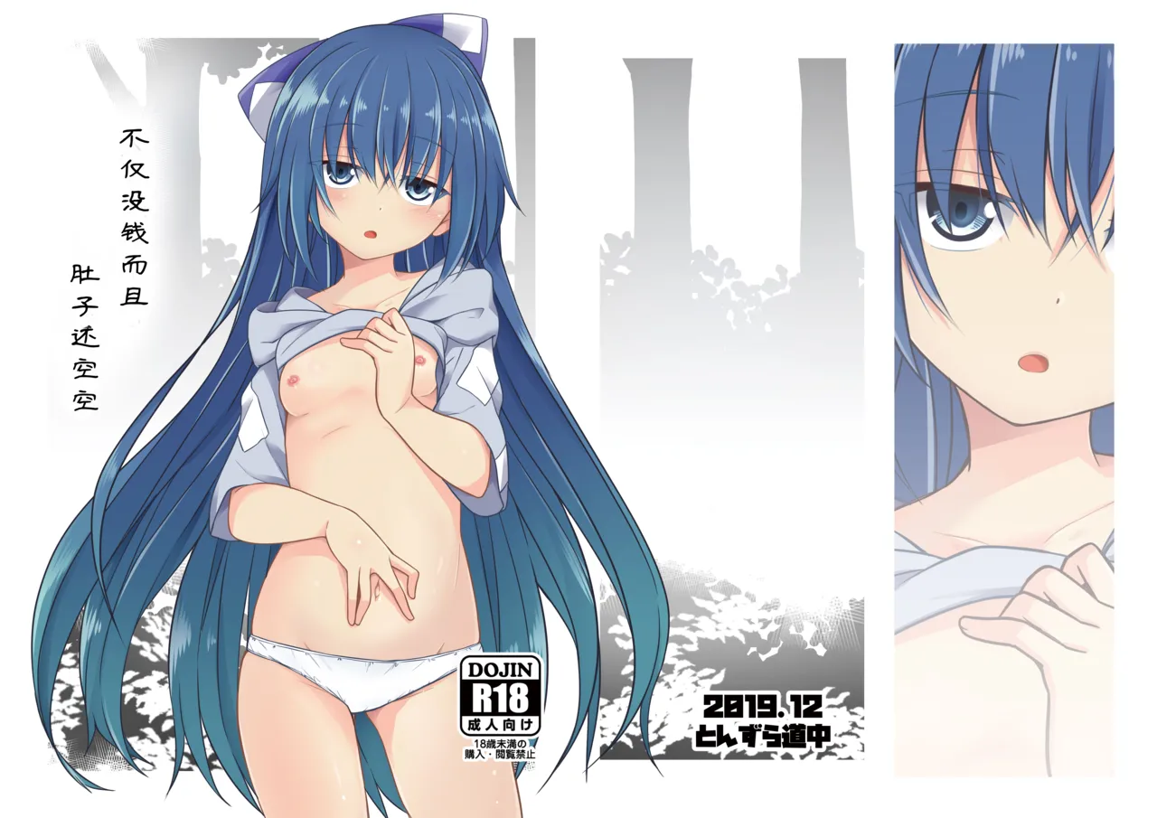 [Tonzura Douchuu (Kazawa)] Kane wa Nakutomo Onaka wa Suku | 不仅没钱而且肚子还空空 (Touhou Project) [Chinese] [明稿昨拖漢化組] [Digital] 画像番号 2