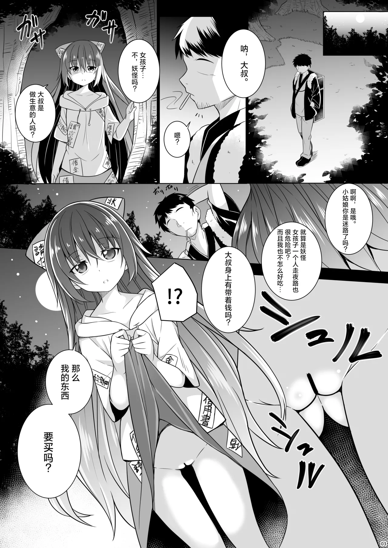 [Tonzura Douchuu (Kazawa)] Kane wa Nakutomo Onaka wa Suku | 不仅没钱而且肚子还空空 (Touhou Project) [Chinese] [明稿昨拖漢化組] [Digital] 画像番号 3