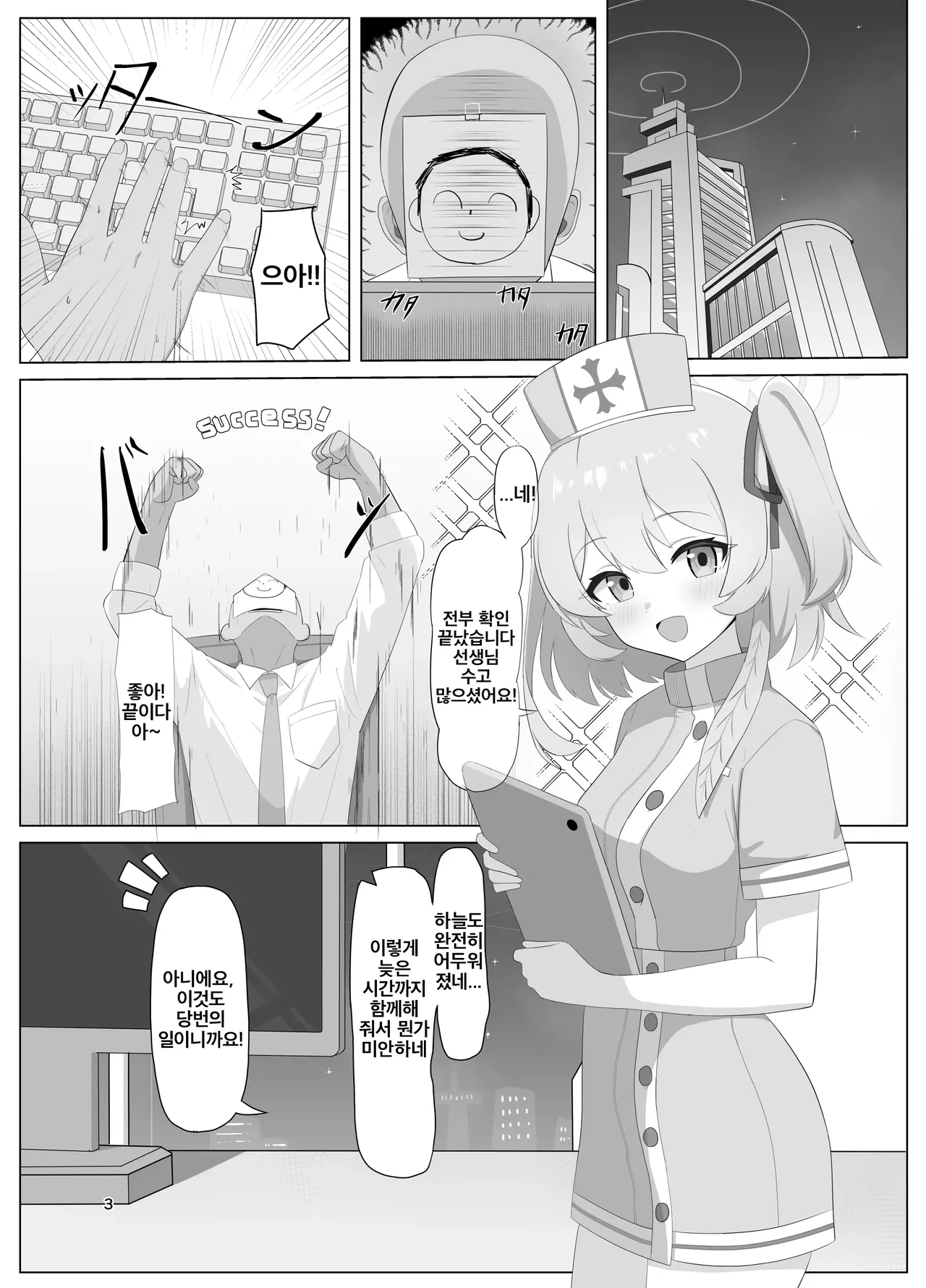 [Momoiro Intake (Hurure)] Hakumei ni Mitasarete Ai to Kyuugo to Kenshin o | 박명에 가득 차서 사랑과 구호와 헌신을 (Blue Archive) [Korean] [Digital] 画像番号 2