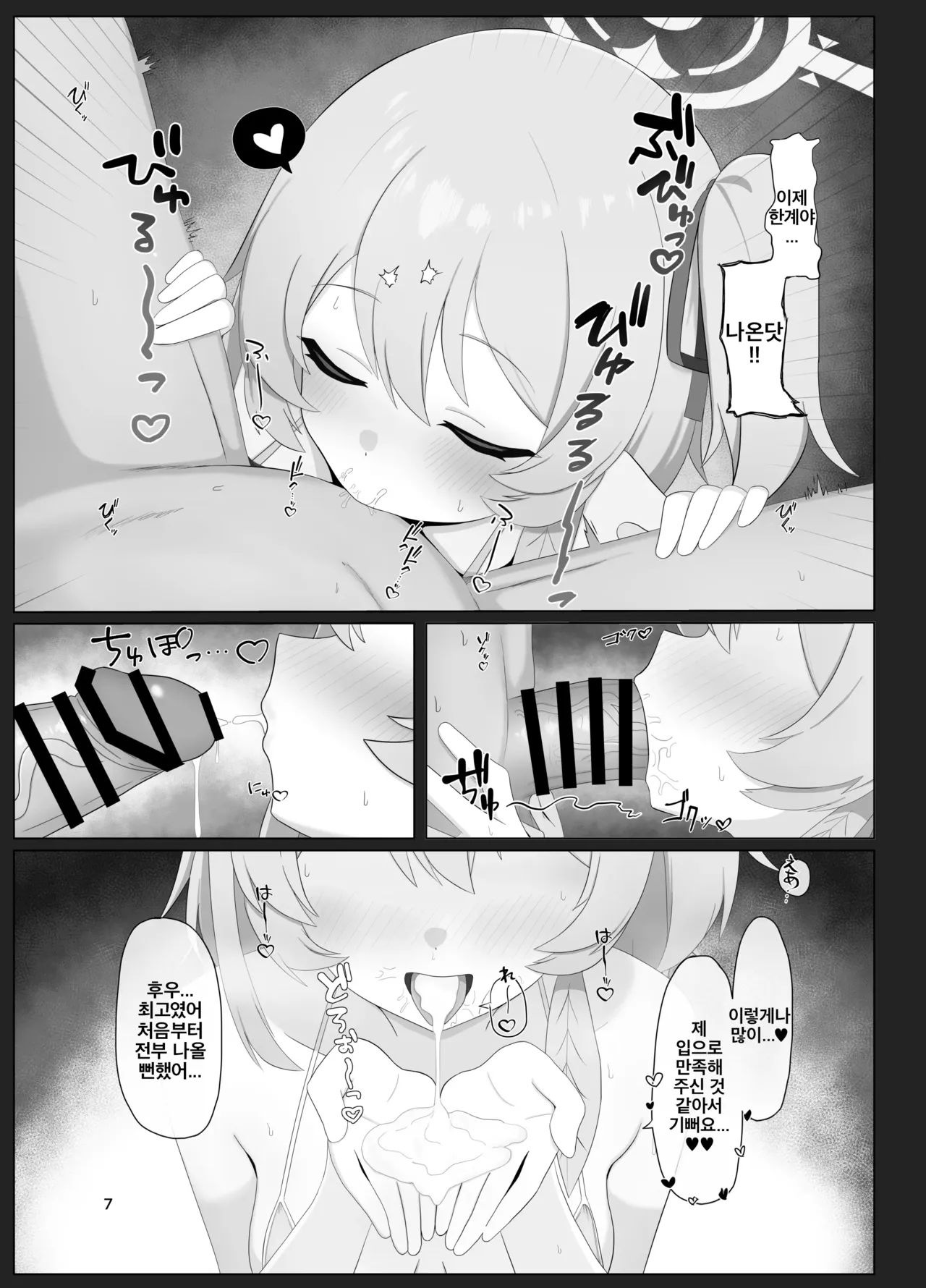 [Momoiro Intake (Hurure)] Hakumei ni Mitasarete Ai to Kyuugo to Kenshin o | 박명에 가득 차서 사랑과 구호와 헌신을 (Blue Archive) [Korean] [Digital] 画像番号 6