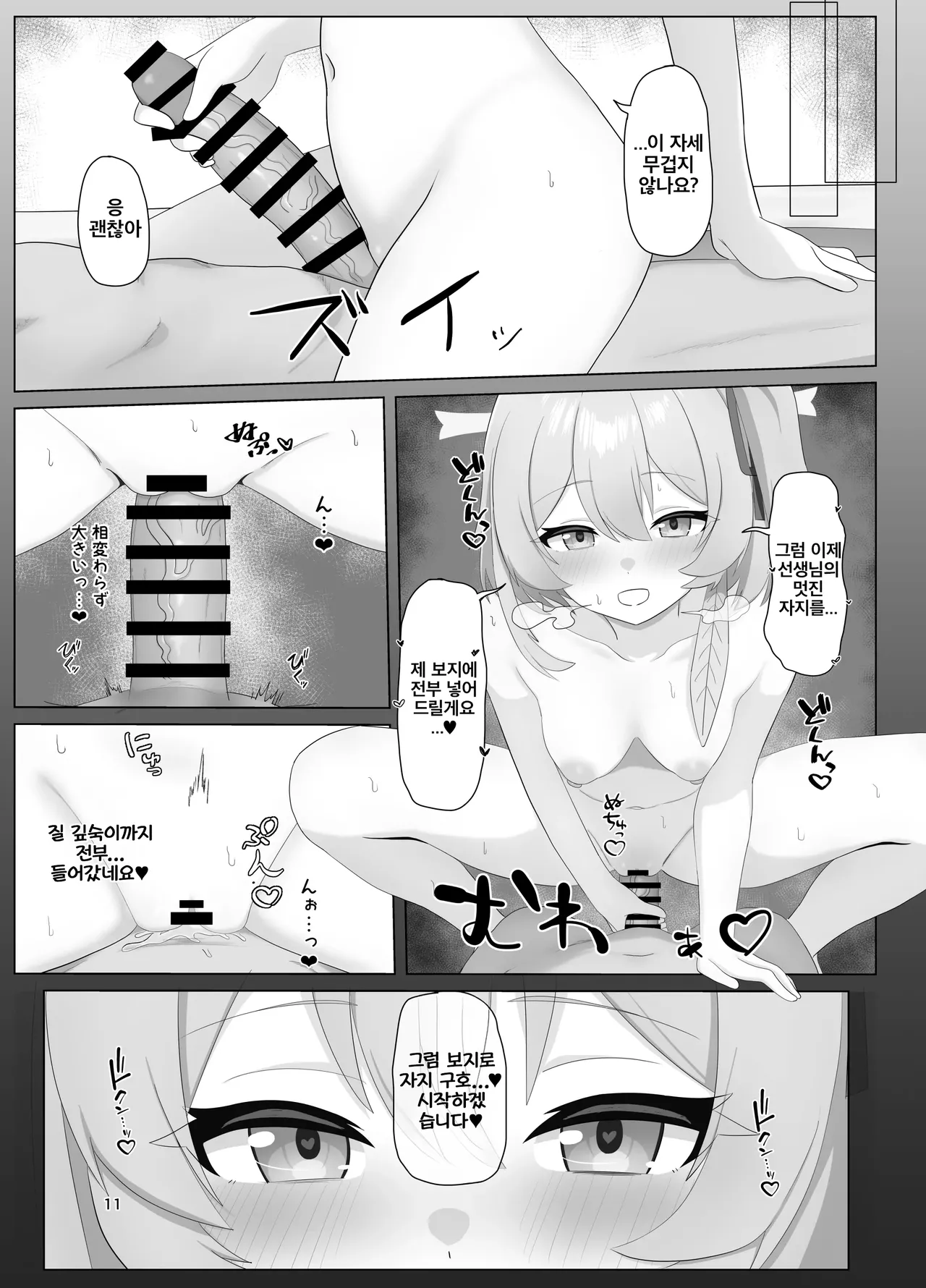 [Momoiro Intake (Hurure)] Hakumei ni Mitasarete Ai to Kyuugo to Kenshin o | 박명에 가득 차서 사랑과 구호와 헌신을 (Blue Archive) [Korean] [Digital] 画像番号 10