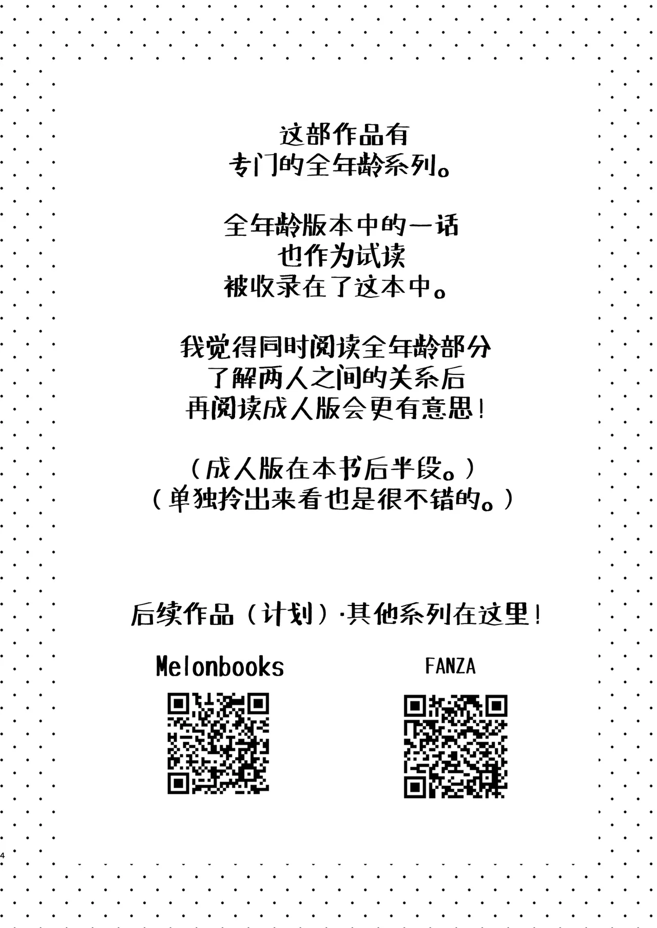 [Sunagimo Shortcake (Naruse Miyabi)] Daisuki dayo, Yuki-chan -15 Nenkan Kataomoi shiteru Osananajimi to Yume de Iroiro suru Hanashi- | 最喜欢你了哦、小雪 [Chinese] [白杨汉化组] [Digital] image number 4