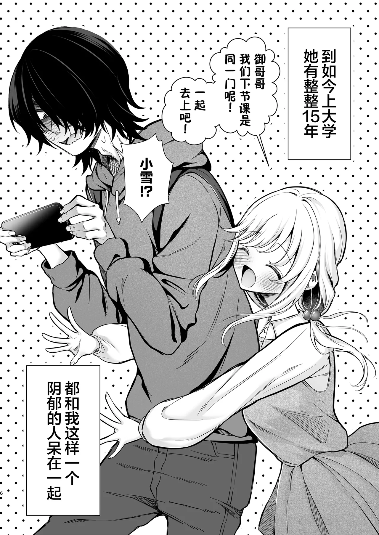 [Sunagimo Shortcake (Naruse Miyabi)] Daisuki dayo, Yuki-chan -15 Nenkan Kataomoi shiteru Osananajimi to Yume de Iroiro suru Hanashi- | 最喜欢你了哦、小雪 [Chinese] [白杨汉化组] [Digital] image number 6