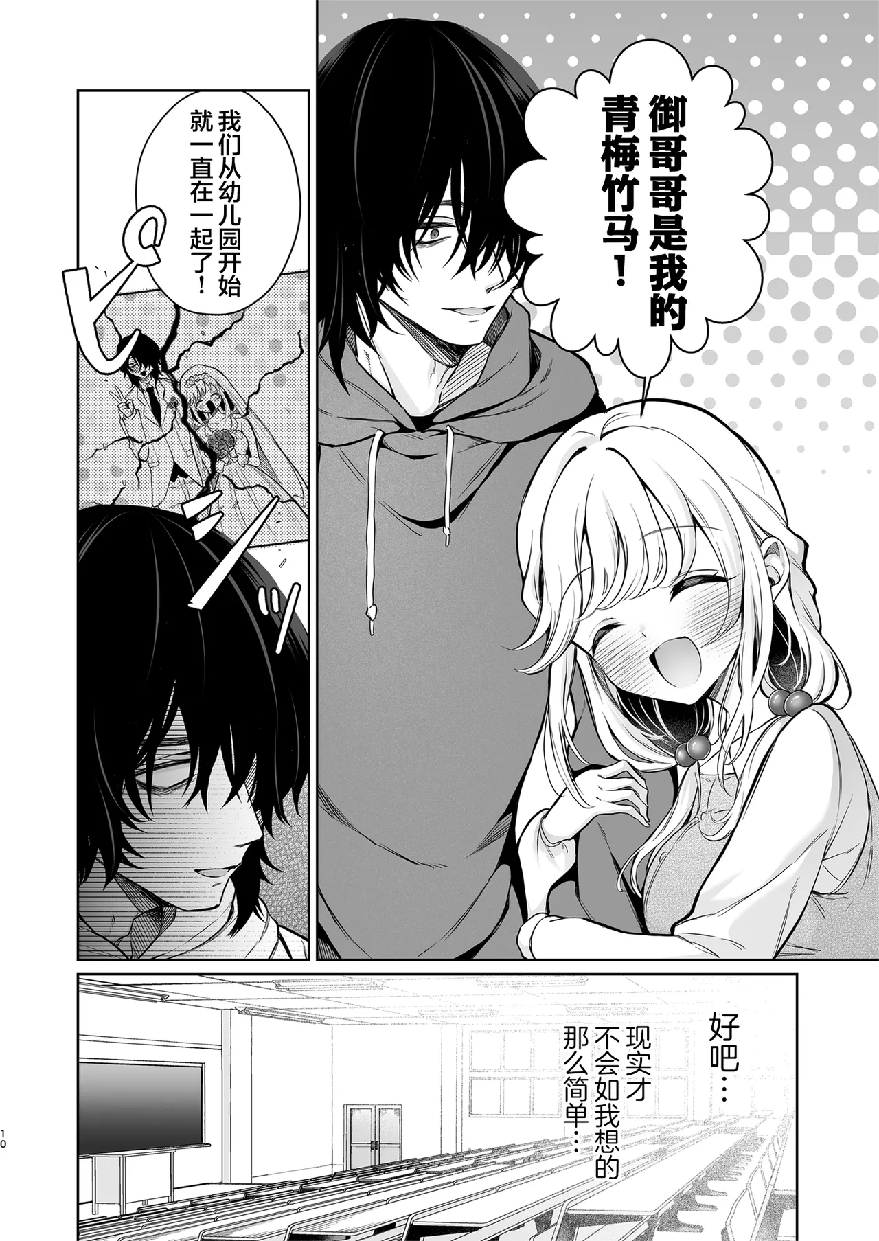 [Sunagimo Shortcake (Naruse Miyabi)] Daisuki dayo, Yuki-chan -15 Nenkan Kataomoi shiteru Osananajimi to Yume de Iroiro suru Hanashi- | 最喜欢你了哦、小雪 [Chinese] [白杨汉化组] [Digital] image number 10