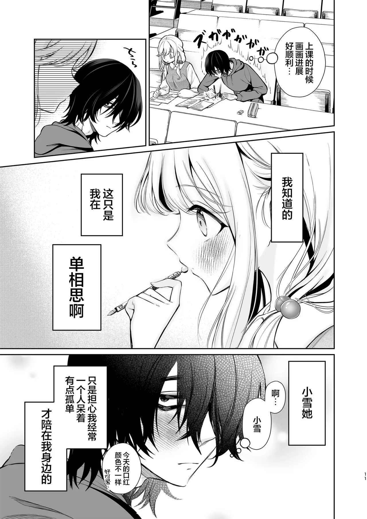 [Sunagimo Shortcake (Naruse Miyabi)] Daisuki dayo, Yuki-chan -15 Nenkan Kataomoi shiteru Osananajimi to Yume de Iroiro suru Hanashi- | 最喜欢你了哦、小雪 [Chinese] [白杨汉化组] [Digital] image number 11