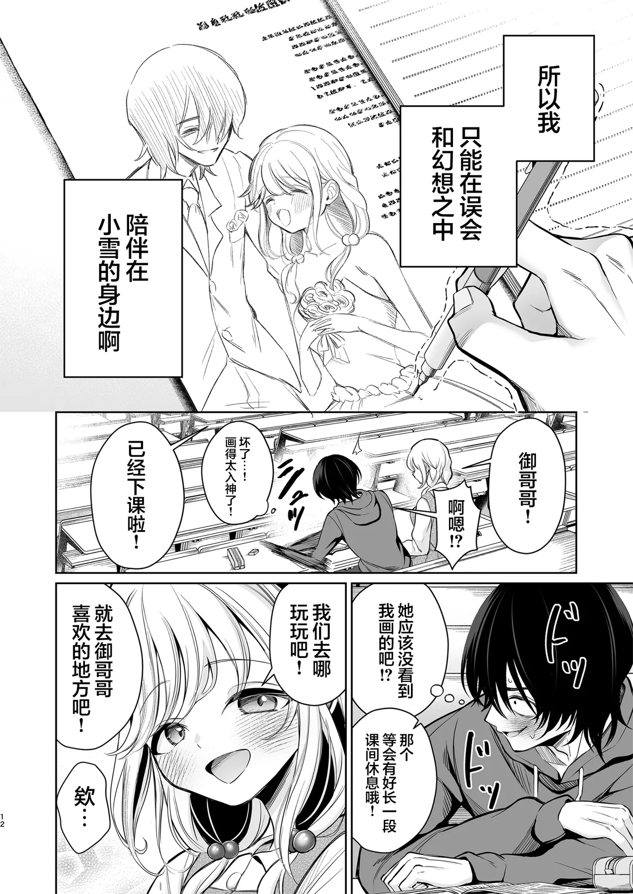 [Sunagimo Shortcake (Naruse Miyabi)] Daisuki dayo, Yuki-chan -15 Nenkan Kataomoi shiteru Osananajimi to Yume de Iroiro suru Hanashi- | 最喜欢你了哦、小雪 [Chinese] [白杨汉化组] [Digital] image number 12