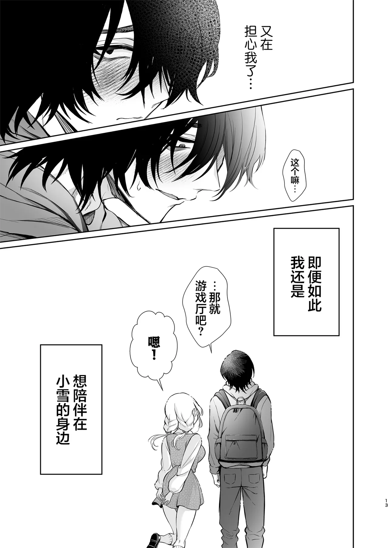 [Sunagimo Shortcake (Naruse Miyabi)] Daisuki dayo, Yuki-chan -15 Nenkan Kataomoi shiteru Osananajimi to Yume de Iroiro suru Hanashi- | 最喜欢你了哦、小雪 [Chinese] [白杨汉化组] [Digital] image number 13