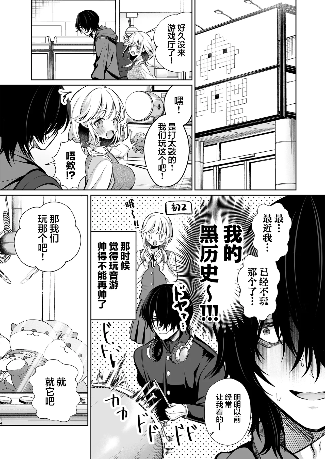 [Sunagimo Shortcake (Naruse Miyabi)] Daisuki dayo, Yuki-chan -15 Nenkan Kataomoi shiteru Osananajimi to Yume de Iroiro suru Hanashi- | 最喜欢你了哦、小雪 [Chinese] [白杨汉化组] [Digital] image number 14