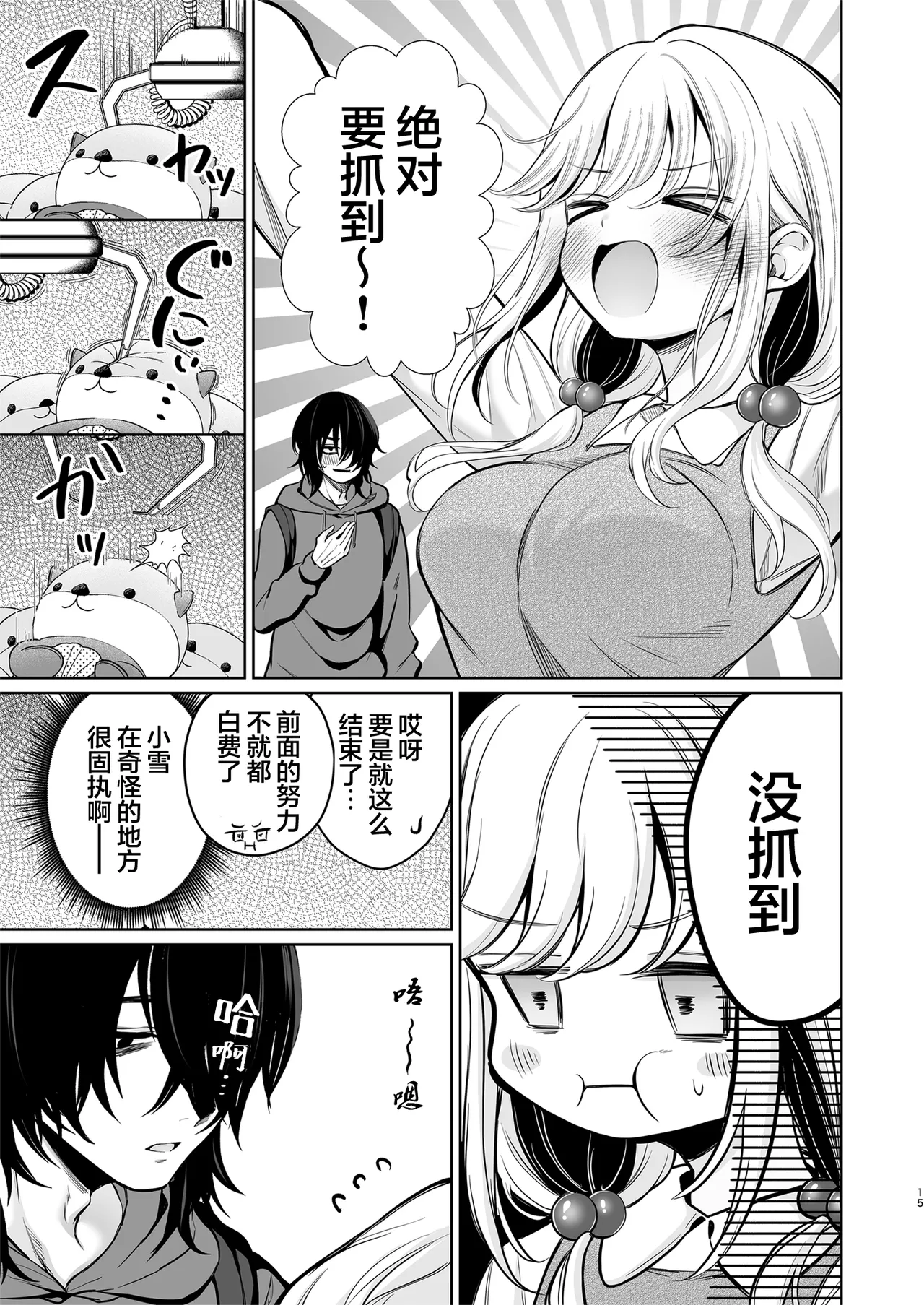 [Sunagimo Shortcake (Naruse Miyabi)] Daisuki dayo, Yuki-chan -15 Nenkan Kataomoi shiteru Osananajimi to Yume de Iroiro suru Hanashi- | 最喜欢你了哦、小雪 [Chinese] [白杨汉化组] [Digital] image number 15