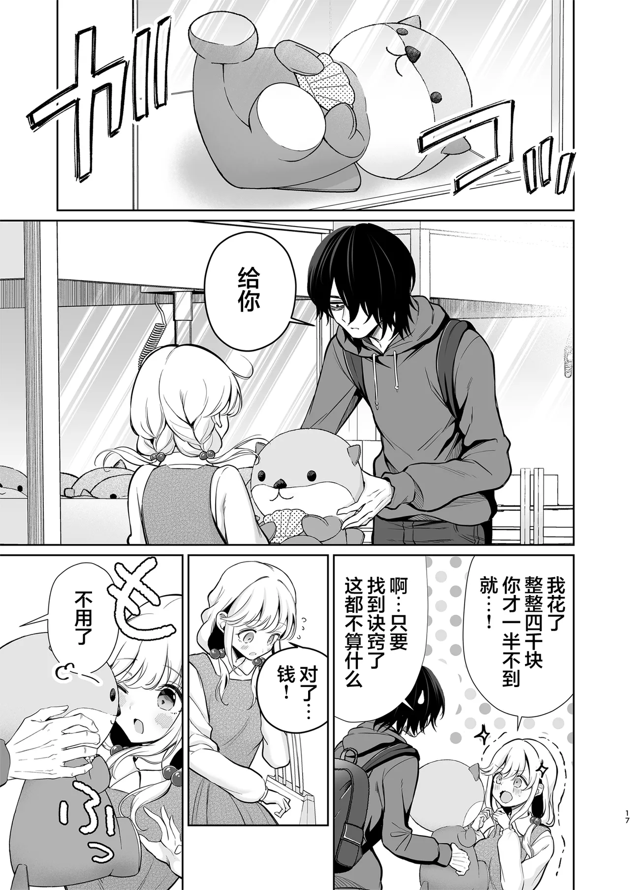 [Sunagimo Shortcake (Naruse Miyabi)] Daisuki dayo, Yuki-chan -15 Nenkan Kataomoi shiteru Osananajimi to Yume de Iroiro suru Hanashi- | 最喜欢你了哦、小雪 [Chinese] [白杨汉化组] [Digital] image number 17