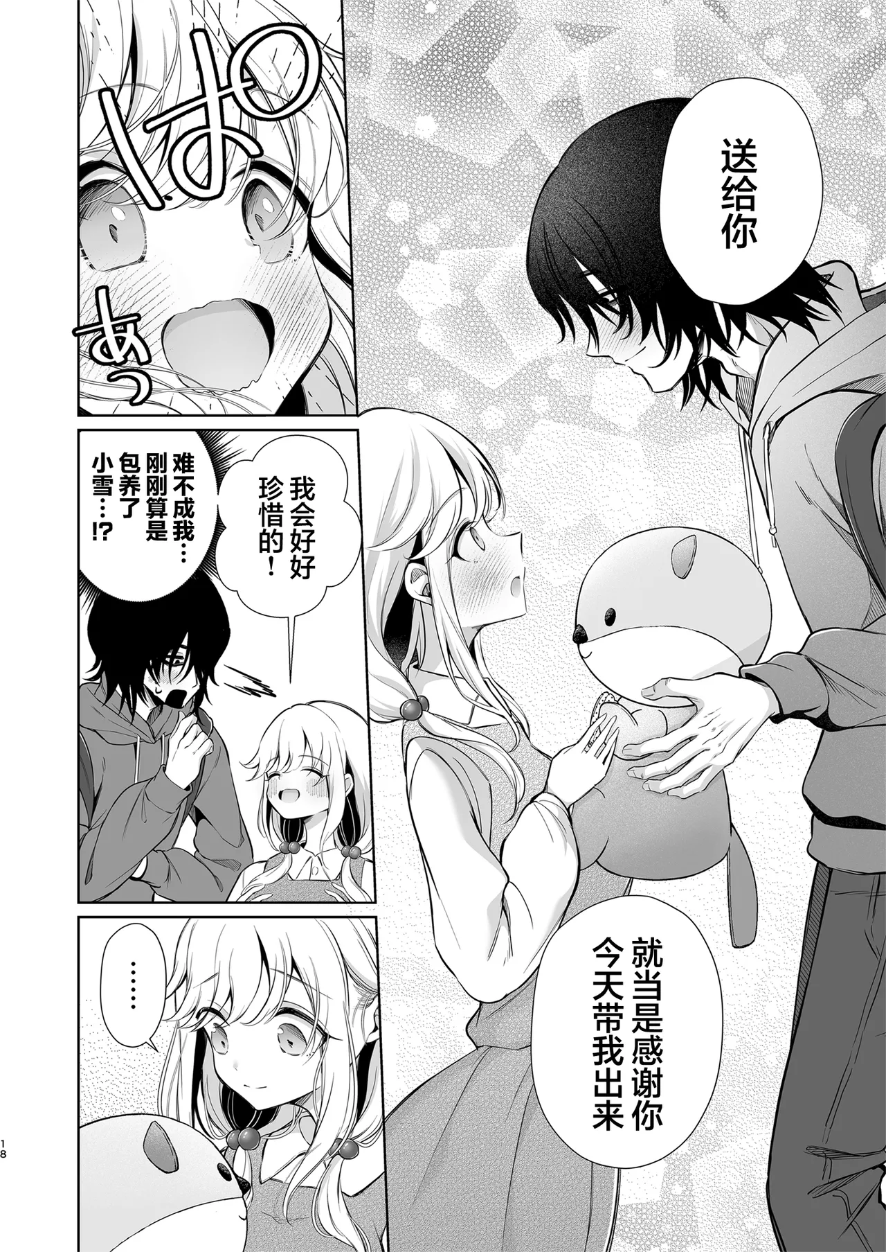 [Sunagimo Shortcake (Naruse Miyabi)] Daisuki dayo, Yuki-chan -15 Nenkan Kataomoi shiteru Osananajimi to Yume de Iroiro suru Hanashi- | 最喜欢你了哦、小雪 [Chinese] [白杨汉化组] [Digital] image number 18