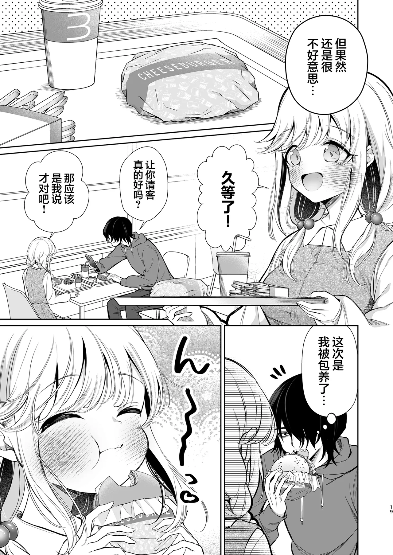 [Sunagimo Shortcake (Naruse Miyabi)] Daisuki dayo, Yuki-chan -15 Nenkan Kataomoi shiteru Osananajimi to Yume de Iroiro suru Hanashi- | 最喜欢你了哦、小雪 [Chinese] [白杨汉化组] [Digital] image number 19