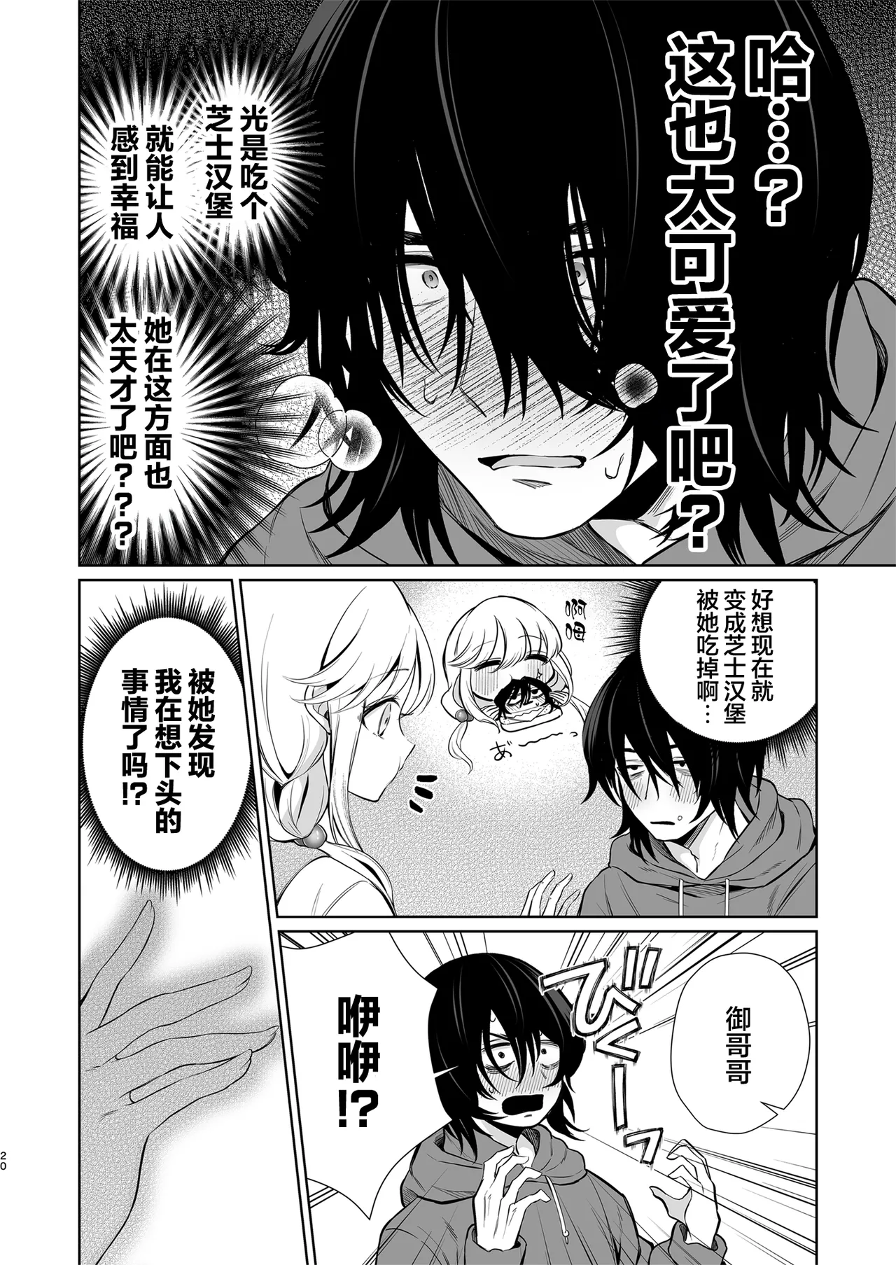 [Sunagimo Shortcake (Naruse Miyabi)] Daisuki dayo, Yuki-chan -15 Nenkan Kataomoi shiteru Osananajimi to Yume de Iroiro suru Hanashi- | 最喜欢你了哦、小雪 [Chinese] [白杨汉化组] [Digital] image number 20