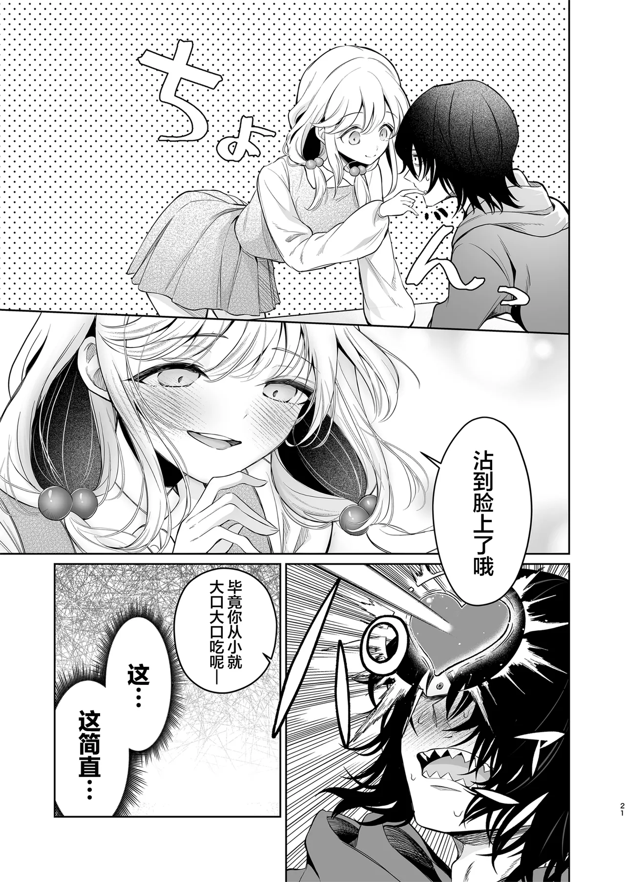 [Sunagimo Shortcake (Naruse Miyabi)] Daisuki dayo, Yuki-chan -15 Nenkan Kataomoi shiteru Osananajimi to Yume de Iroiro suru Hanashi- | 最喜欢你了哦、小雪 [Chinese] [白杨汉化组] [Digital] image number 21