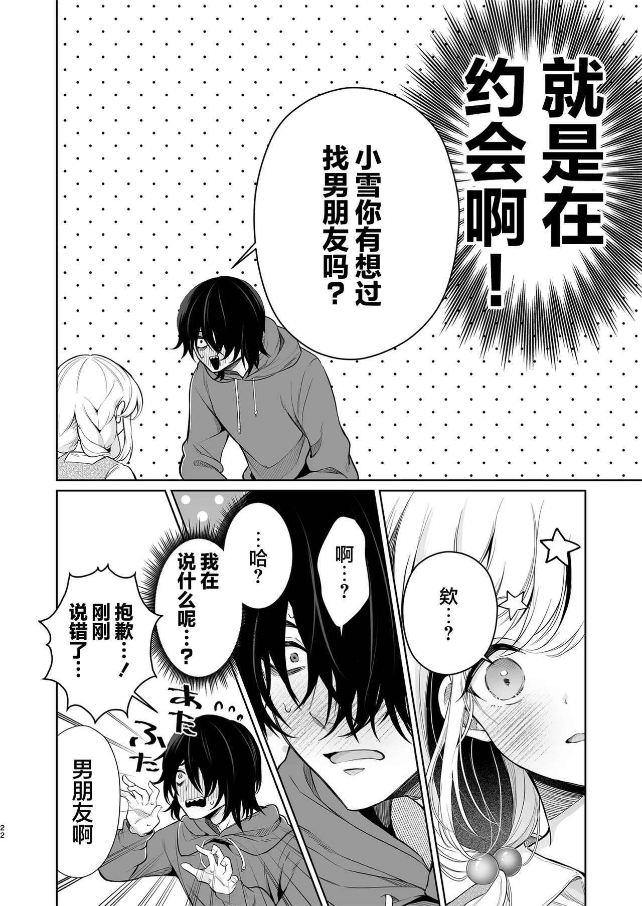 [Sunagimo Shortcake (Naruse Miyabi)] Daisuki dayo, Yuki-chan -15 Nenkan Kataomoi shiteru Osananajimi to Yume de Iroiro suru Hanashi- | 最喜欢你了哦、小雪 [Chinese] [白杨汉化组] [Digital] image number 22