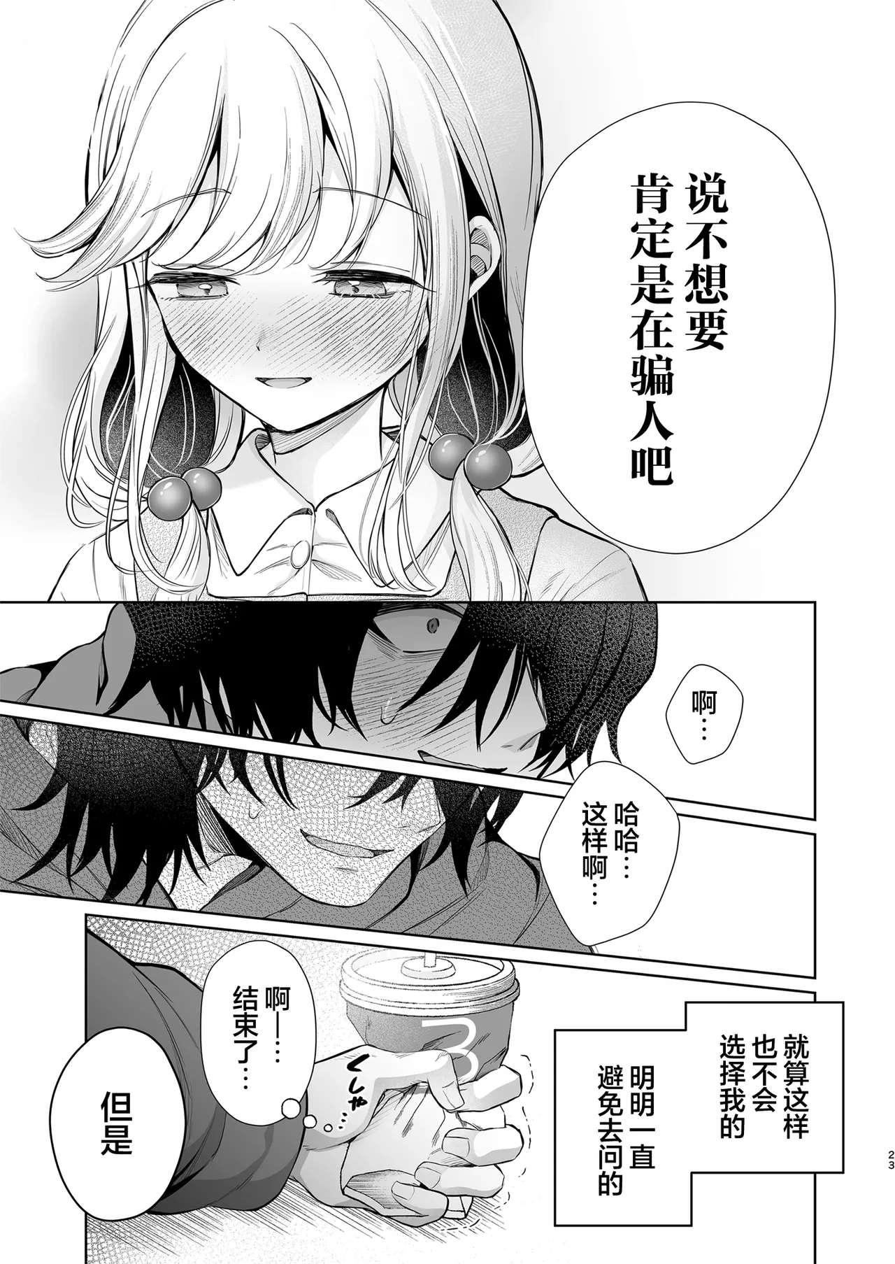 [Sunagimo Shortcake (Naruse Miyabi)] Daisuki dayo, Yuki-chan -15 Nenkan Kataomoi shiteru Osananajimi to Yume de Iroiro suru Hanashi- | 最喜欢你了哦、小雪 [Chinese] [白杨汉化组] [Digital] image number 23