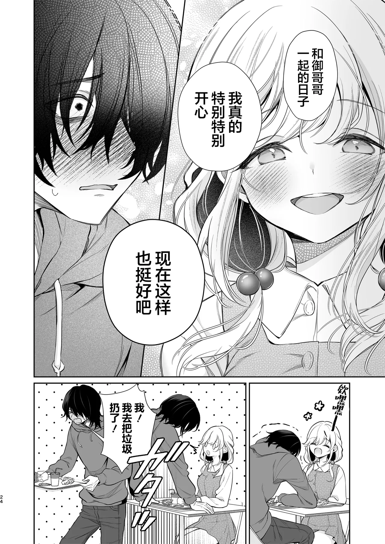 [Sunagimo Shortcake (Naruse Miyabi)] Daisuki dayo, Yuki-chan -15 Nenkan Kataomoi shiteru Osananajimi to Yume de Iroiro suru Hanashi- | 最喜欢你了哦、小雪 [Chinese] [白杨汉化组] [Digital] image number 24