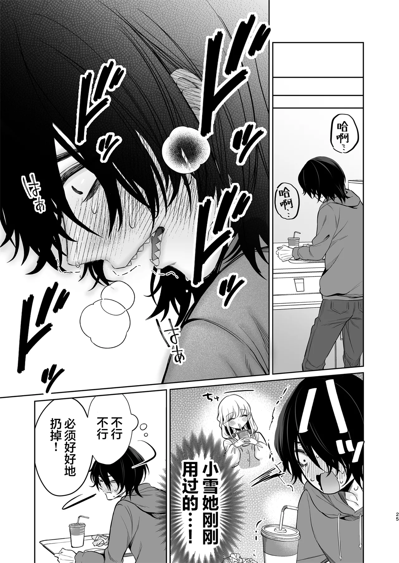 [Sunagimo Shortcake (Naruse Miyabi)] Daisuki dayo, Yuki-chan -15 Nenkan Kataomoi shiteru Osananajimi to Yume de Iroiro suru Hanashi- | 最喜欢你了哦、小雪 [Chinese] [白杨汉化组] [Digital] image number 25