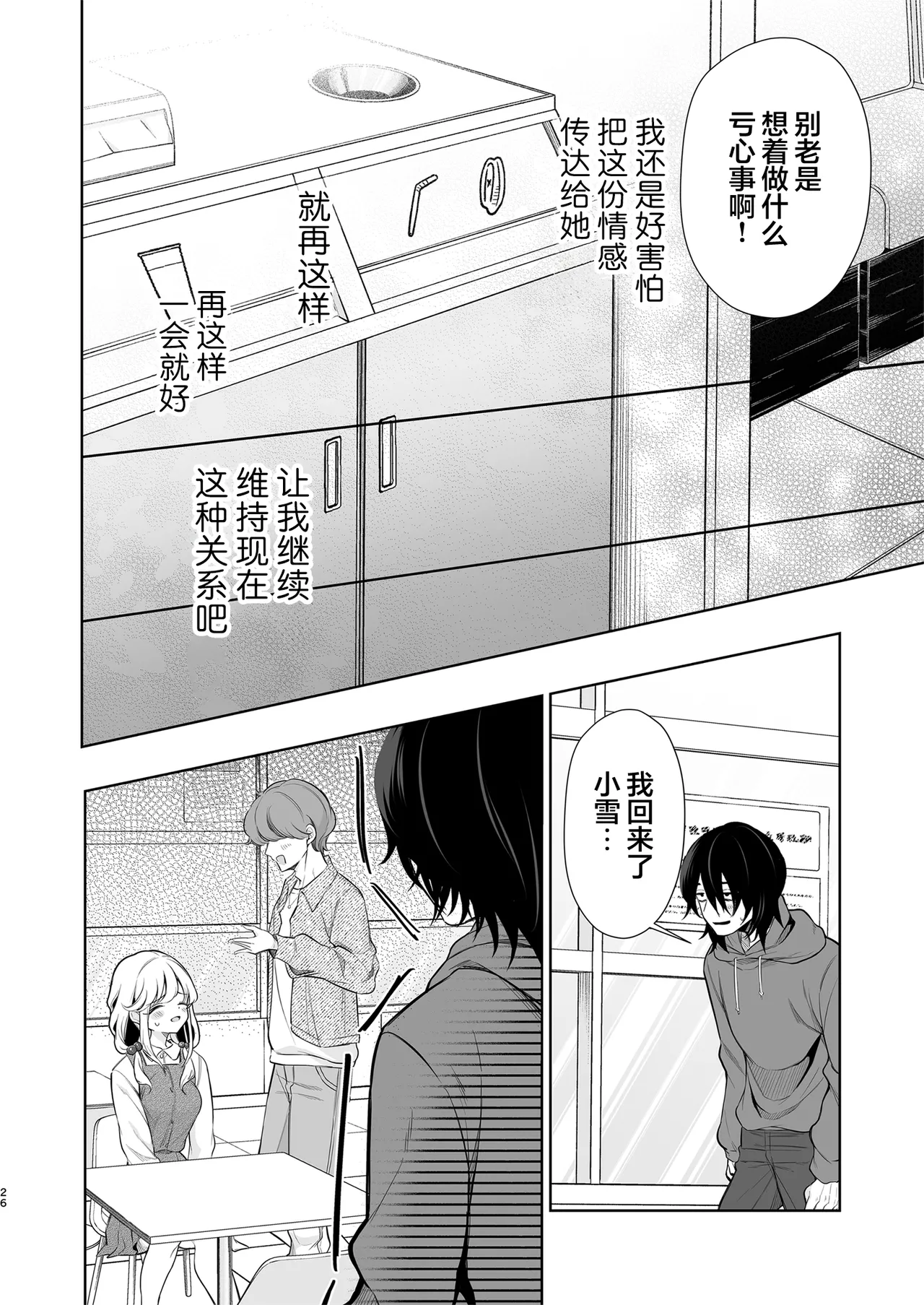 [Sunagimo Shortcake (Naruse Miyabi)] Daisuki dayo, Yuki-chan -15 Nenkan Kataomoi shiteru Osananajimi to Yume de Iroiro suru Hanashi- | 最喜欢你了哦、小雪 [Chinese] [白杨汉化组] [Digital] image number 26