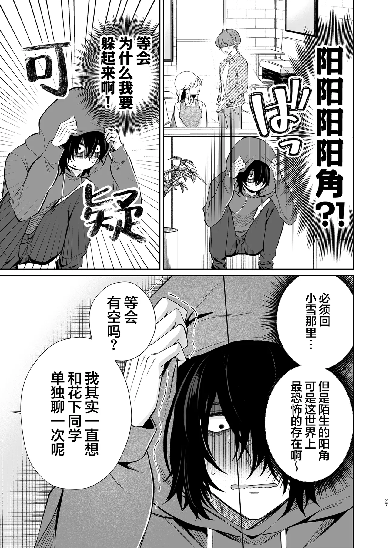 [Sunagimo Shortcake (Naruse Miyabi)] Daisuki dayo, Yuki-chan -15 Nenkan Kataomoi shiteru Osananajimi to Yume de Iroiro suru Hanashi- | 最喜欢你了哦、小雪 [Chinese] [白杨汉化组] [Digital] image number 27