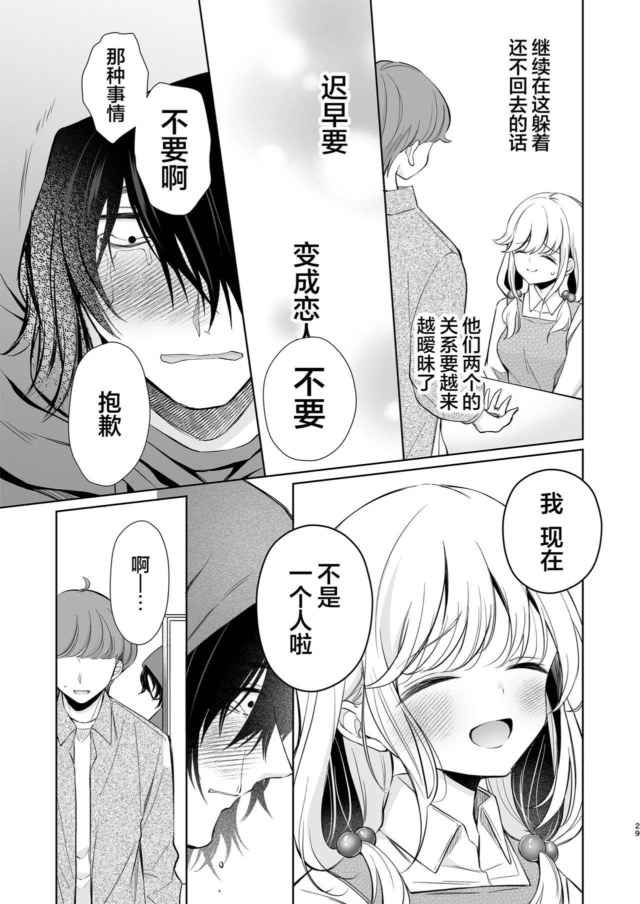 [Sunagimo Shortcake (Naruse Miyabi)] Daisuki dayo, Yuki-chan -15 Nenkan Kataomoi shiteru Osananajimi to Yume de Iroiro suru Hanashi- | 最喜欢你了哦、小雪 [Chinese] [白杨汉化组] [Digital] image number 29