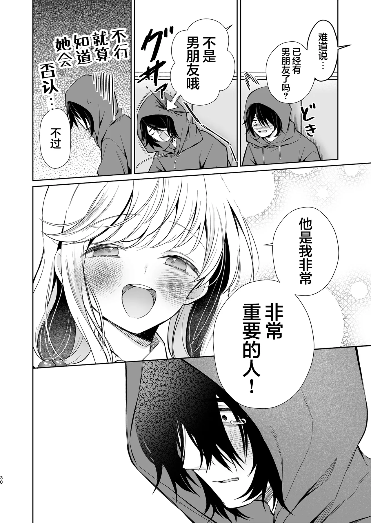 [Sunagimo Shortcake (Naruse Miyabi)] Daisuki dayo, Yuki-chan -15 Nenkan Kataomoi shiteru Osananajimi to Yume de Iroiro suru Hanashi- | 最喜欢你了哦、小雪 [Chinese] [白杨汉化组] [Digital] image number 30