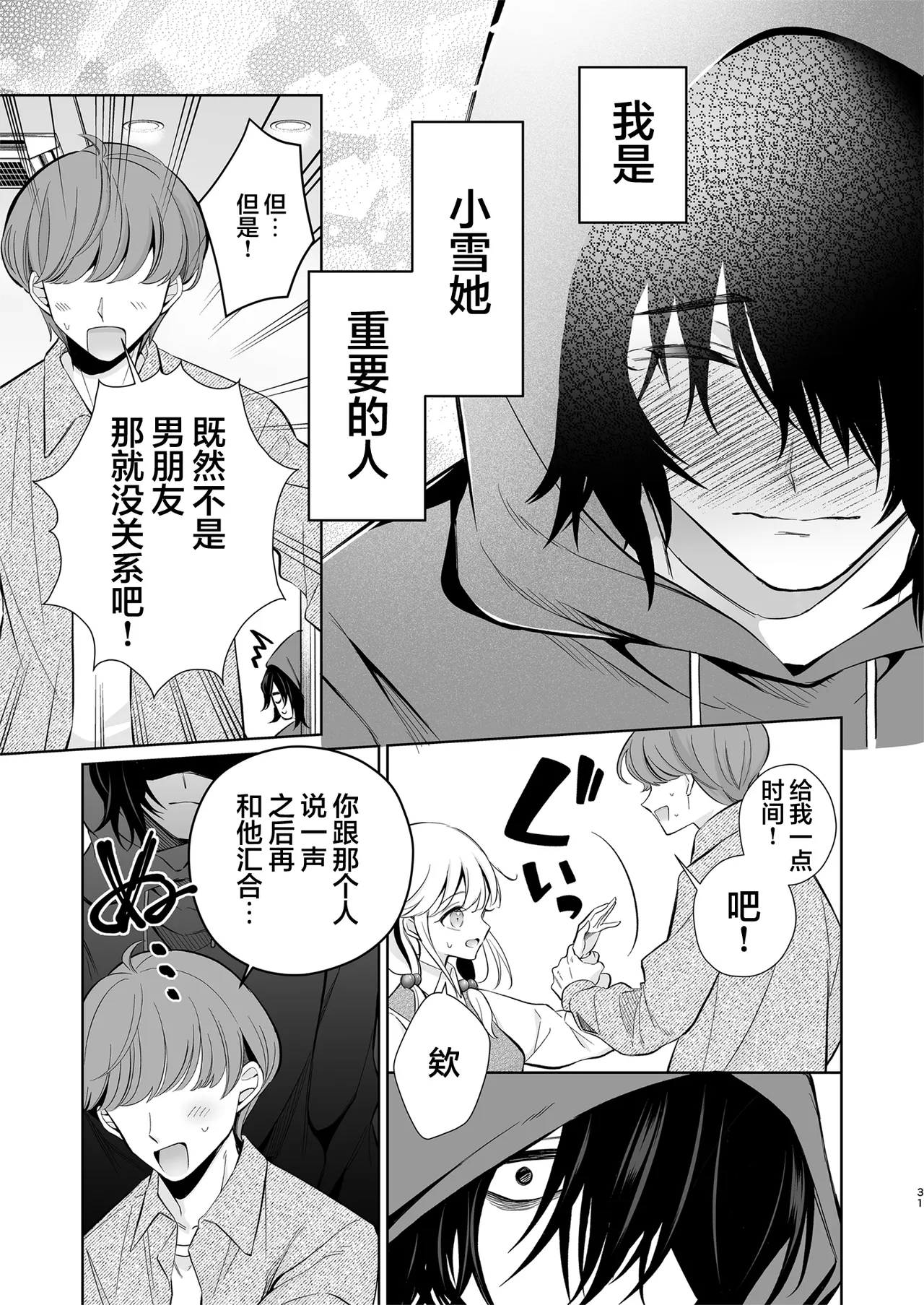 [Sunagimo Shortcake (Naruse Miyabi)] Daisuki dayo, Yuki-chan -15 Nenkan Kataomoi shiteru Osananajimi to Yume de Iroiro suru Hanashi- | 最喜欢你了哦、小雪 [Chinese] [白杨汉化组] [Digital] image number 31