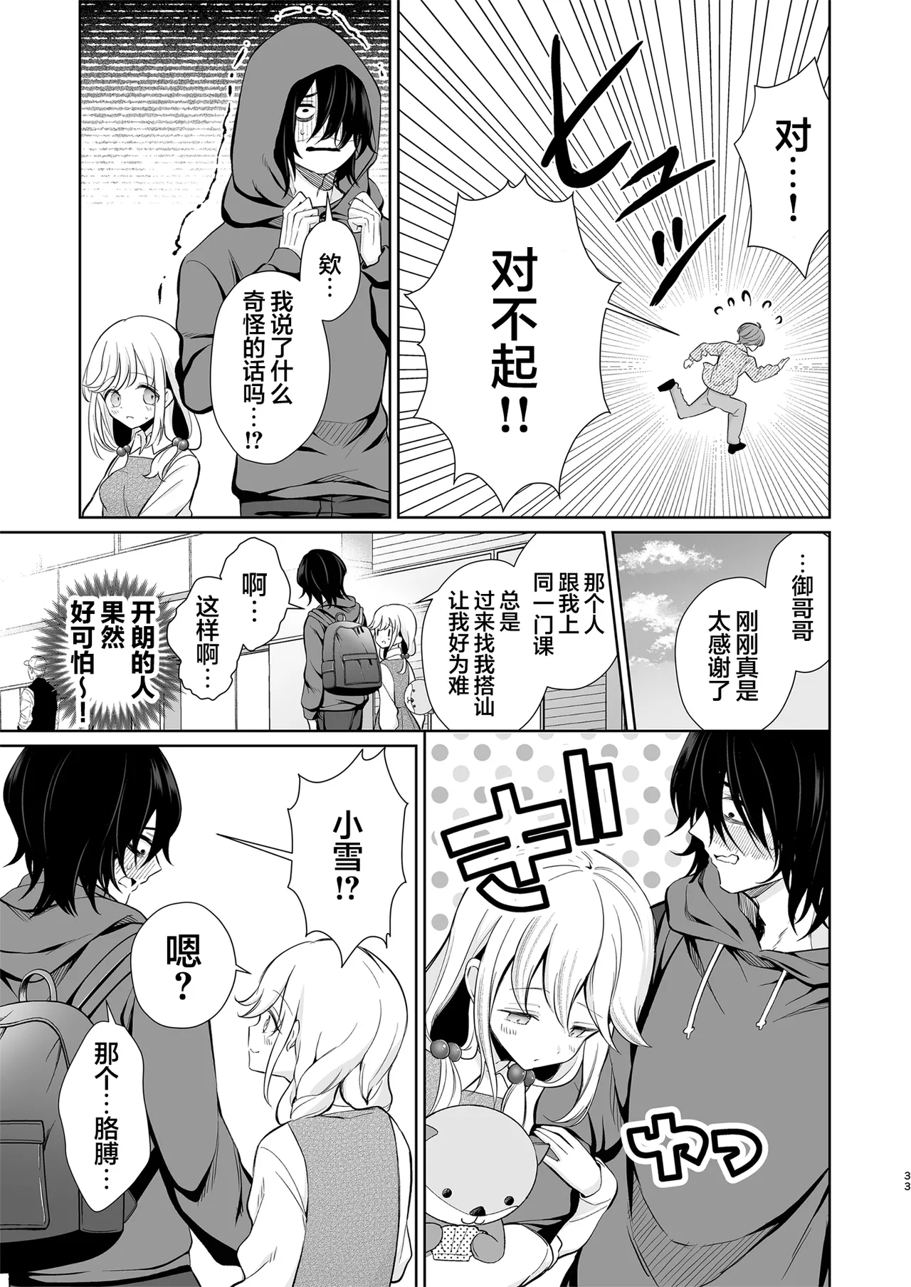 [Sunagimo Shortcake (Naruse Miyabi)] Daisuki dayo, Yuki-chan -15 Nenkan Kataomoi shiteru Osananajimi to Yume de Iroiro suru Hanashi- | 最喜欢你了哦、小雪 [Chinese] [白杨汉化组] [Digital] image number 33