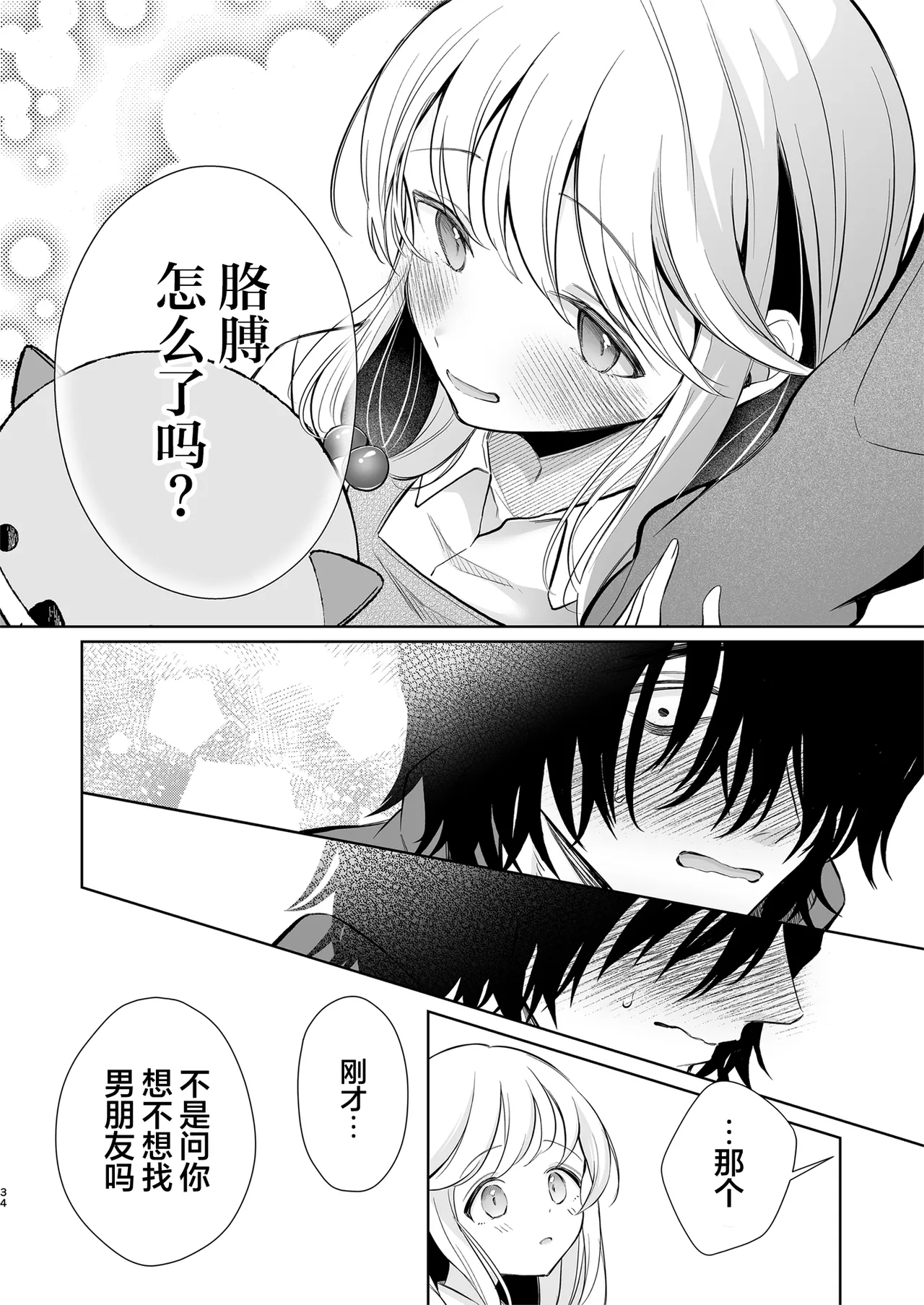 [Sunagimo Shortcake (Naruse Miyabi)] Daisuki dayo, Yuki-chan -15 Nenkan Kataomoi shiteru Osananajimi to Yume de Iroiro suru Hanashi- | 最喜欢你了哦、小雪 [Chinese] [白杨汉化组] [Digital] image number 34