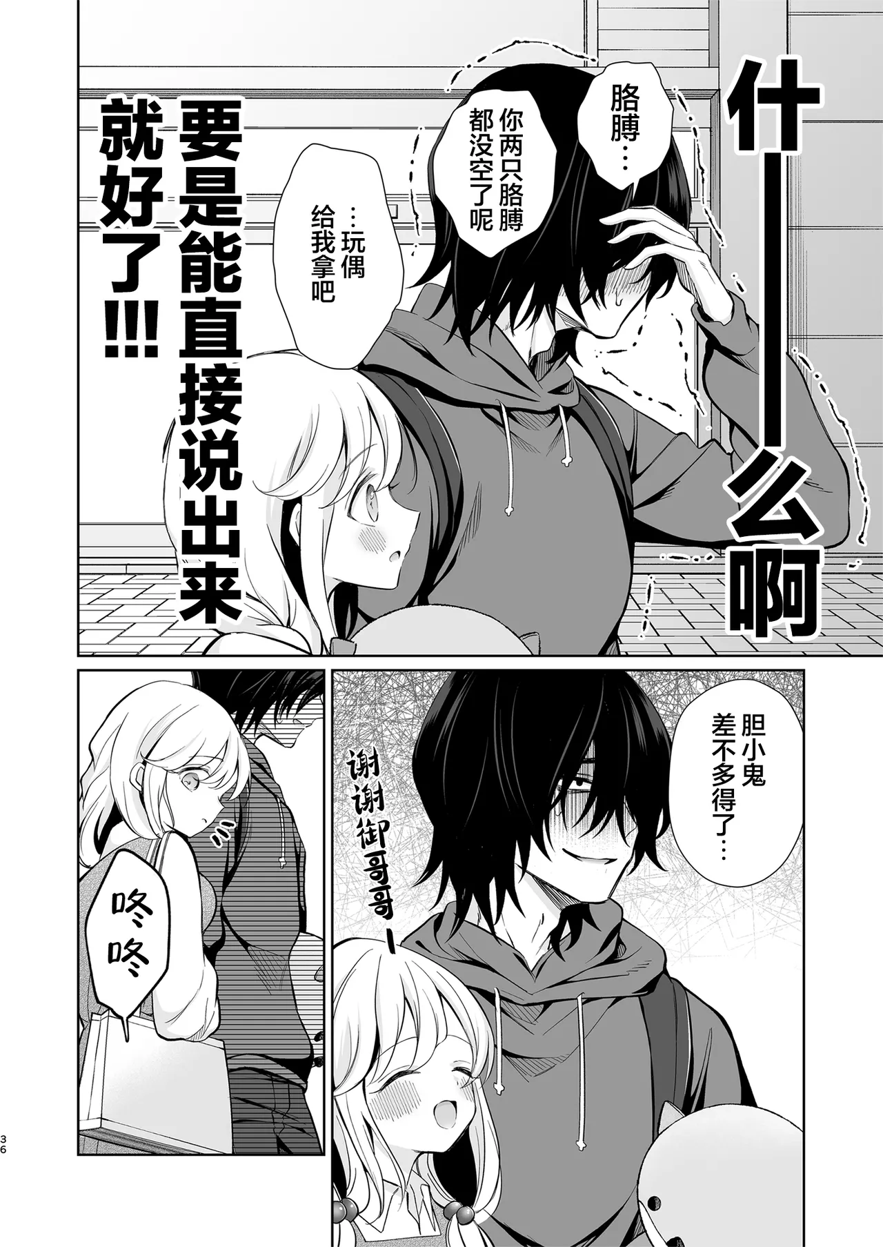 [Sunagimo Shortcake (Naruse Miyabi)] Daisuki dayo, Yuki-chan -15 Nenkan Kataomoi shiteru Osananajimi to Yume de Iroiro suru Hanashi- | 最喜欢你了哦、小雪 [Chinese] [白杨汉化组] [Digital] image number 36