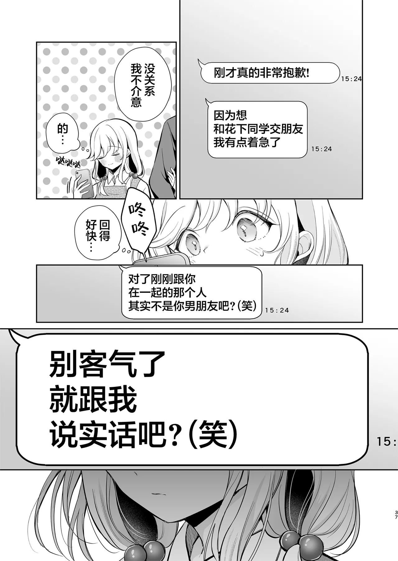 [Sunagimo Shortcake (Naruse Miyabi)] Daisuki dayo, Yuki-chan -15 Nenkan Kataomoi shiteru Osananajimi to Yume de Iroiro suru Hanashi- | 最喜欢你了哦、小雪 [Chinese] [白杨汉化组] [Digital] image number 37