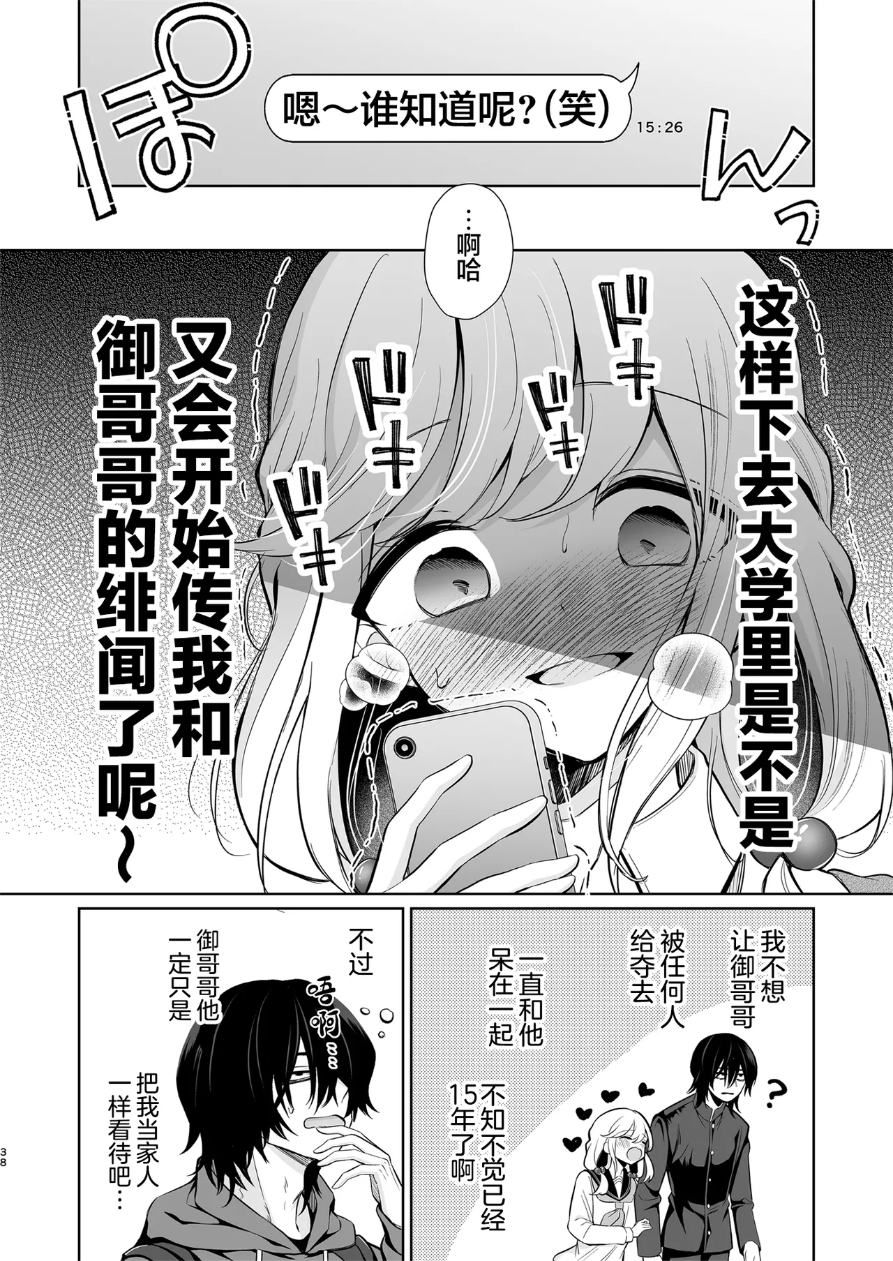 [Sunagimo Shortcake (Naruse Miyabi)] Daisuki dayo, Yuki-chan -15 Nenkan Kataomoi shiteru Osananajimi to Yume de Iroiro suru Hanashi- | 最喜欢你了哦、小雪 [Chinese] [白杨汉化组] [Digital] image number 38