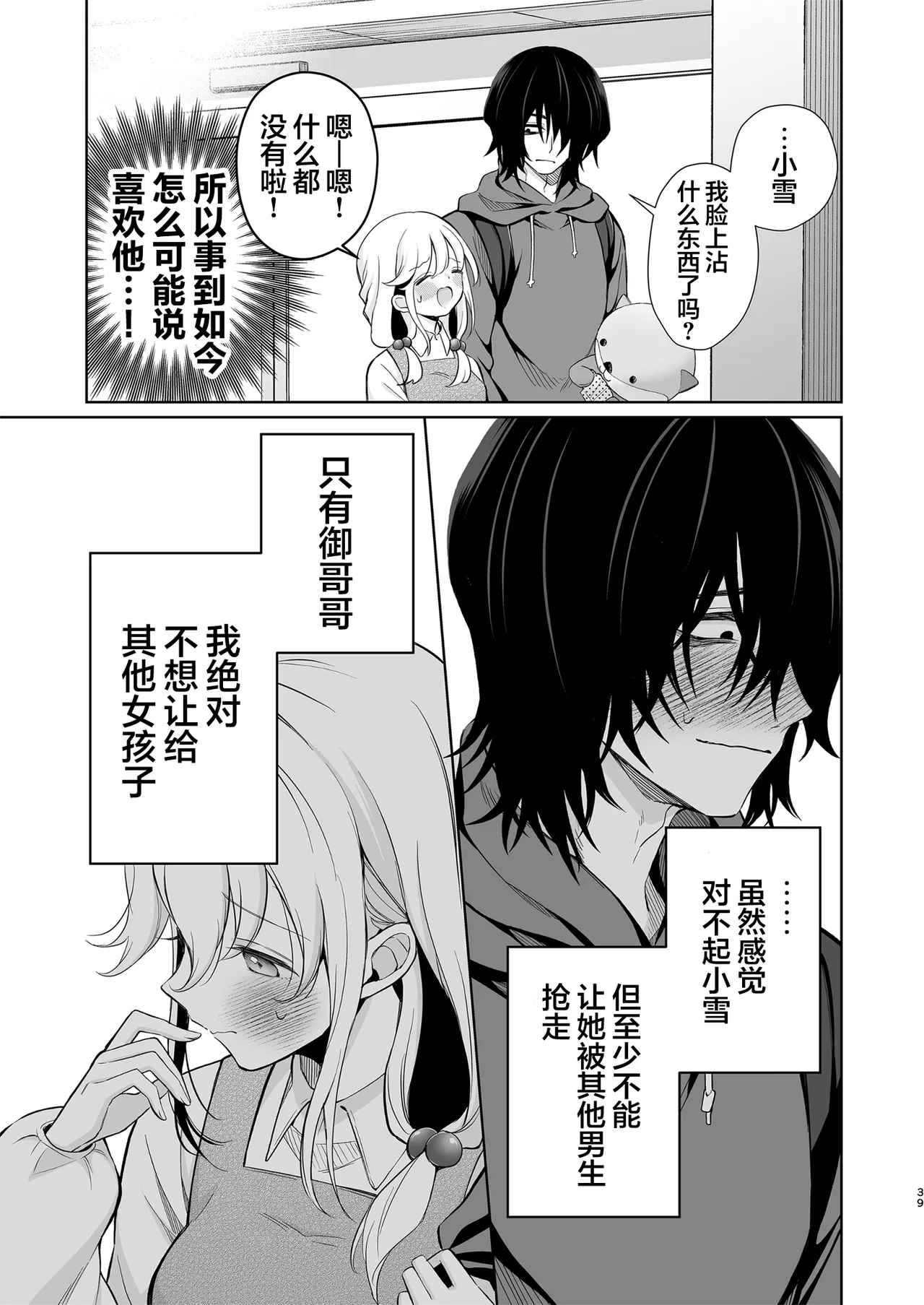 [Sunagimo Shortcake (Naruse Miyabi)] Daisuki dayo, Yuki-chan -15 Nenkan Kataomoi shiteru Osananajimi to Yume de Iroiro suru Hanashi- | 最喜欢你了哦、小雪 [Chinese] [白杨汉化组] [Digital] image number 39