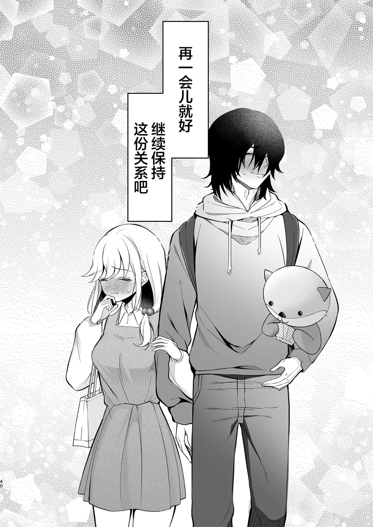 [Sunagimo Shortcake (Naruse Miyabi)] Daisuki dayo, Yuki-chan -15 Nenkan Kataomoi shiteru Osananajimi to Yume de Iroiro suru Hanashi- | 最喜欢你了哦、小雪 [Chinese] [白杨汉化组] [Digital] image number 40