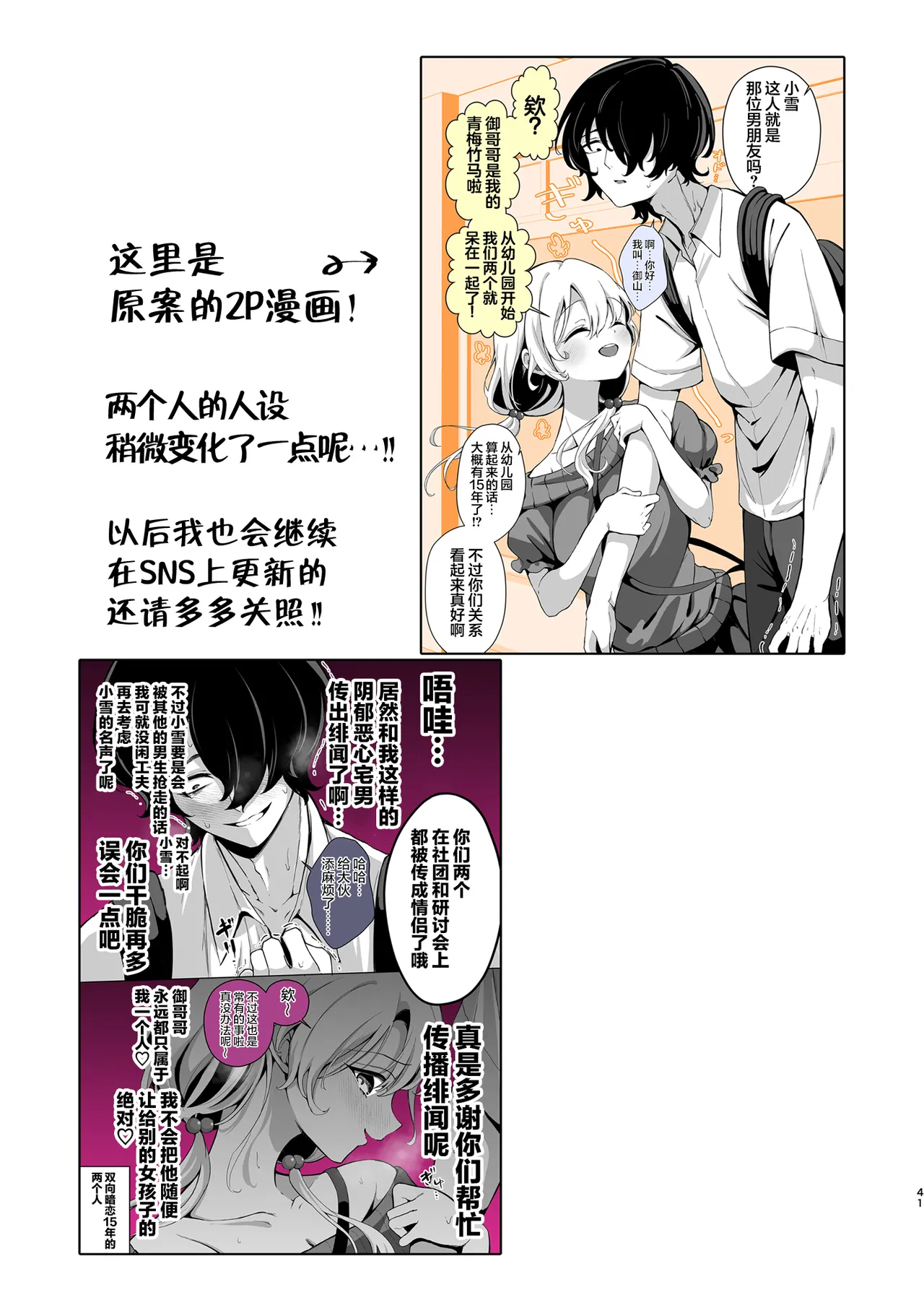 [Sunagimo Shortcake (Naruse Miyabi)] Daisuki dayo, Yuki-chan -15 Nenkan Kataomoi shiteru Osananajimi to Yume de Iroiro suru Hanashi- | 最喜欢你了哦、小雪 [Chinese] [白杨汉化组] [Digital] image number 41