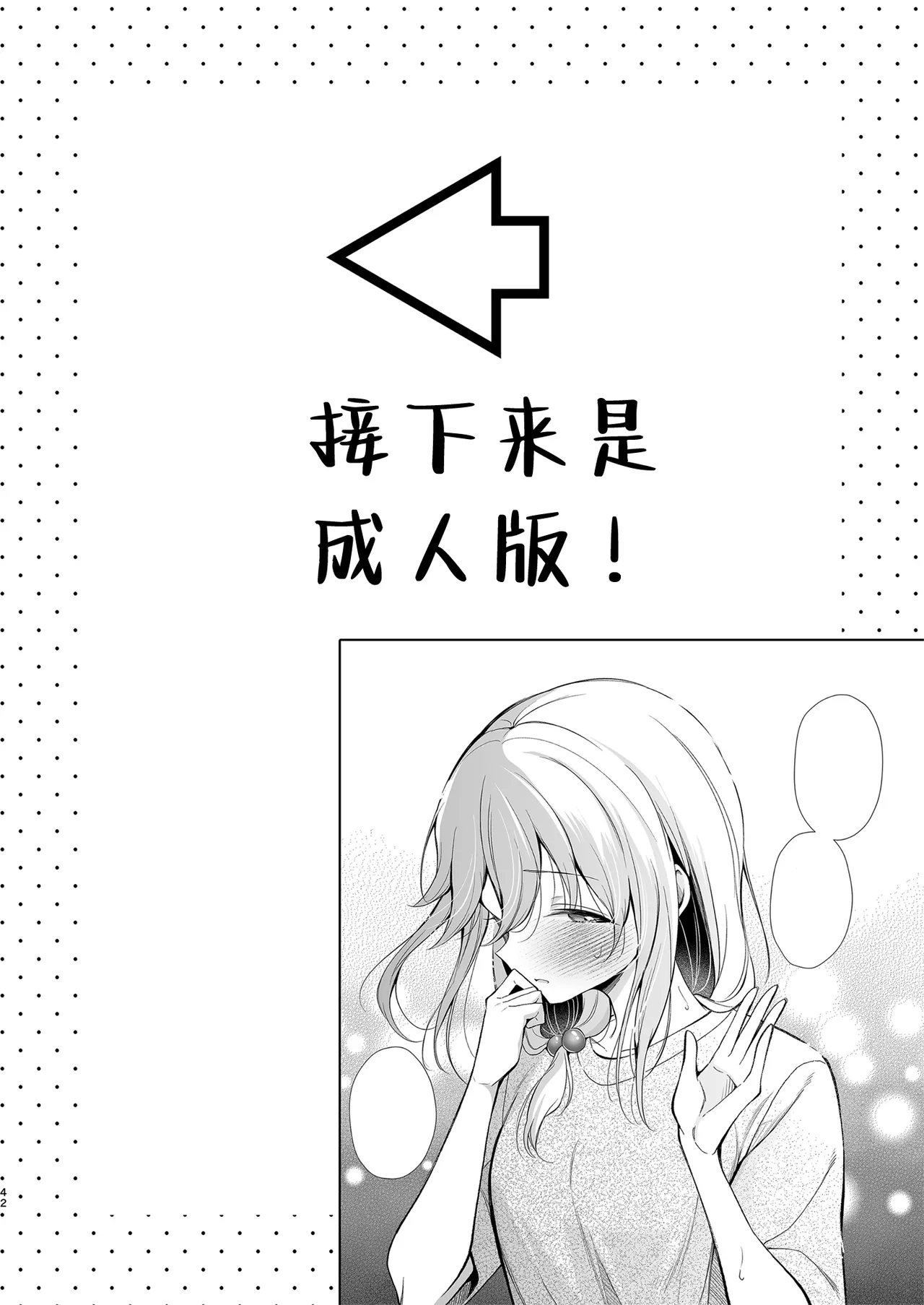 [Sunagimo Shortcake (Naruse Miyabi)] Daisuki dayo, Yuki-chan -15 Nenkan Kataomoi shiteru Osananajimi to Yume de Iroiro suru Hanashi- | 最喜欢你了哦、小雪 [Chinese] [白杨汉化组] [Digital] image number 42