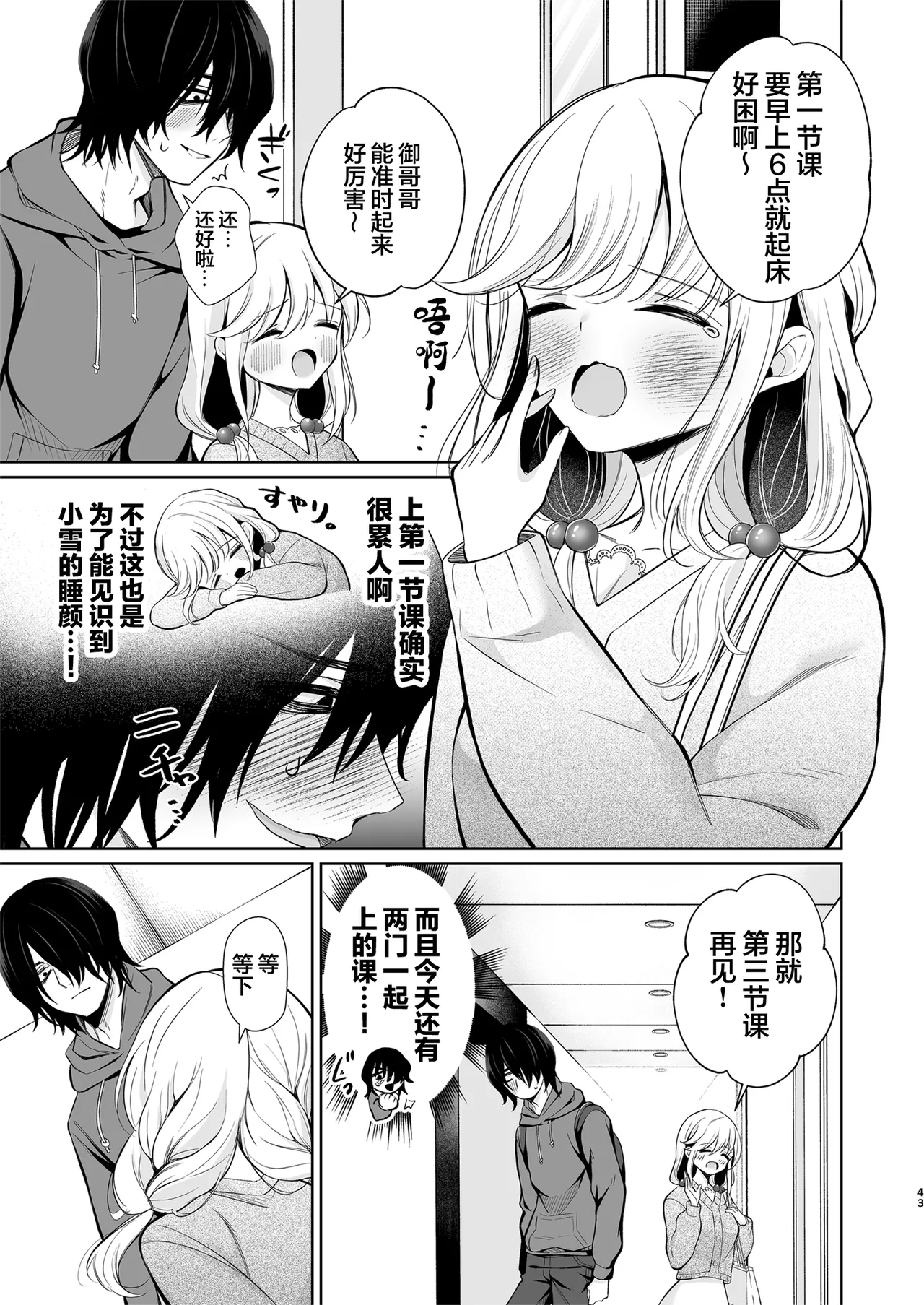 [Sunagimo Shortcake (Naruse Miyabi)] Daisuki dayo, Yuki-chan -15 Nenkan Kataomoi shiteru Osananajimi to Yume de Iroiro suru Hanashi- | 最喜欢你了哦、小雪 [Chinese] [白杨汉化组] [Digital] image number 43