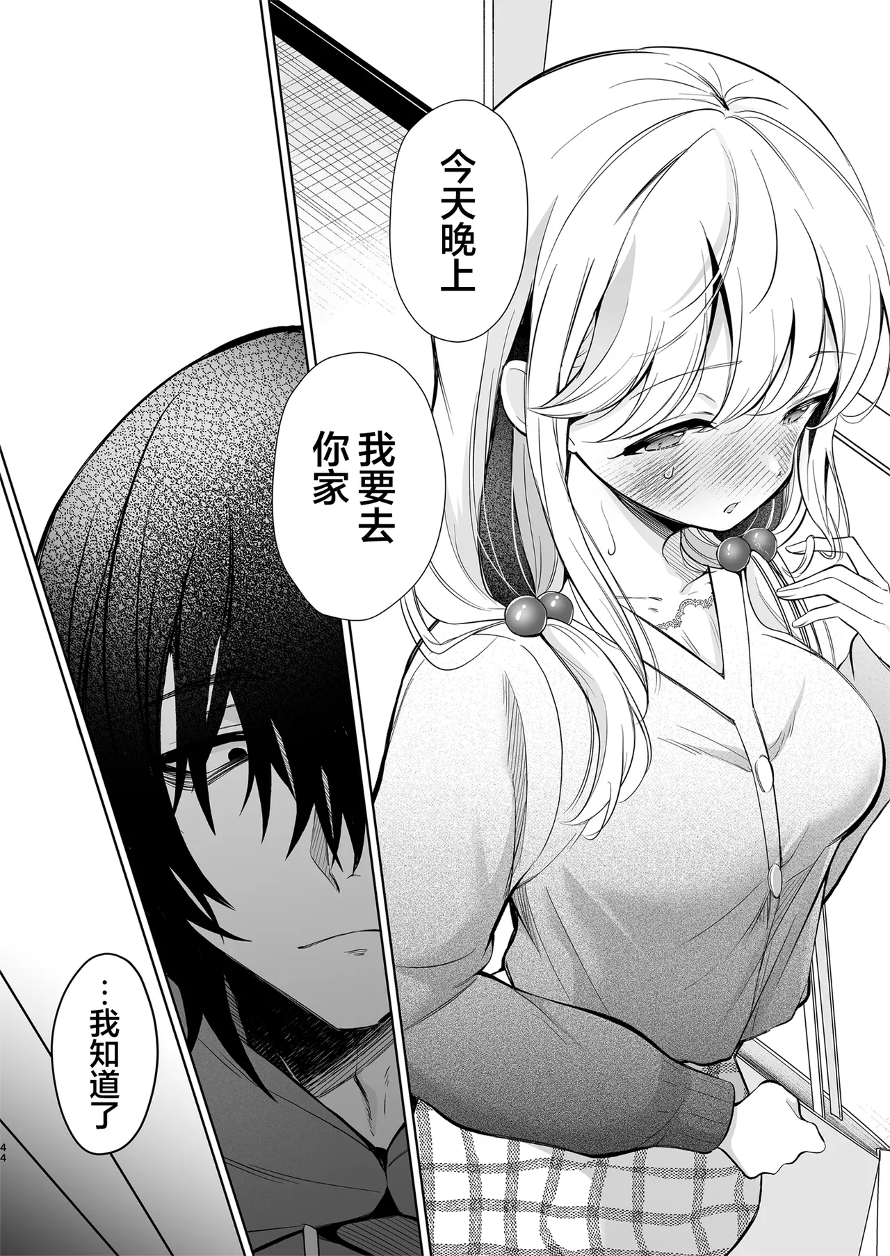 [Sunagimo Shortcake (Naruse Miyabi)] Daisuki dayo, Yuki-chan -15 Nenkan Kataomoi shiteru Osananajimi to Yume de Iroiro suru Hanashi- | 最喜欢你了哦、小雪 [Chinese] [白杨汉化组] [Digital] image number 44