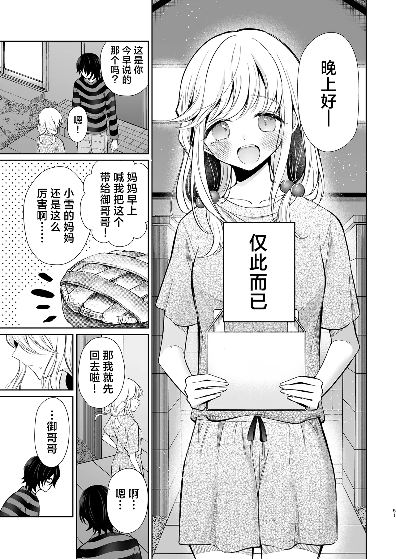 [Sunagimo Shortcake (Naruse Miyabi)] Daisuki dayo, Yuki-chan -15 Nenkan Kataomoi shiteru Osananajimi to Yume de Iroiro suru Hanashi- | 最喜欢你了哦、小雪 [Chinese] [白杨汉化组] [Digital] image number 51