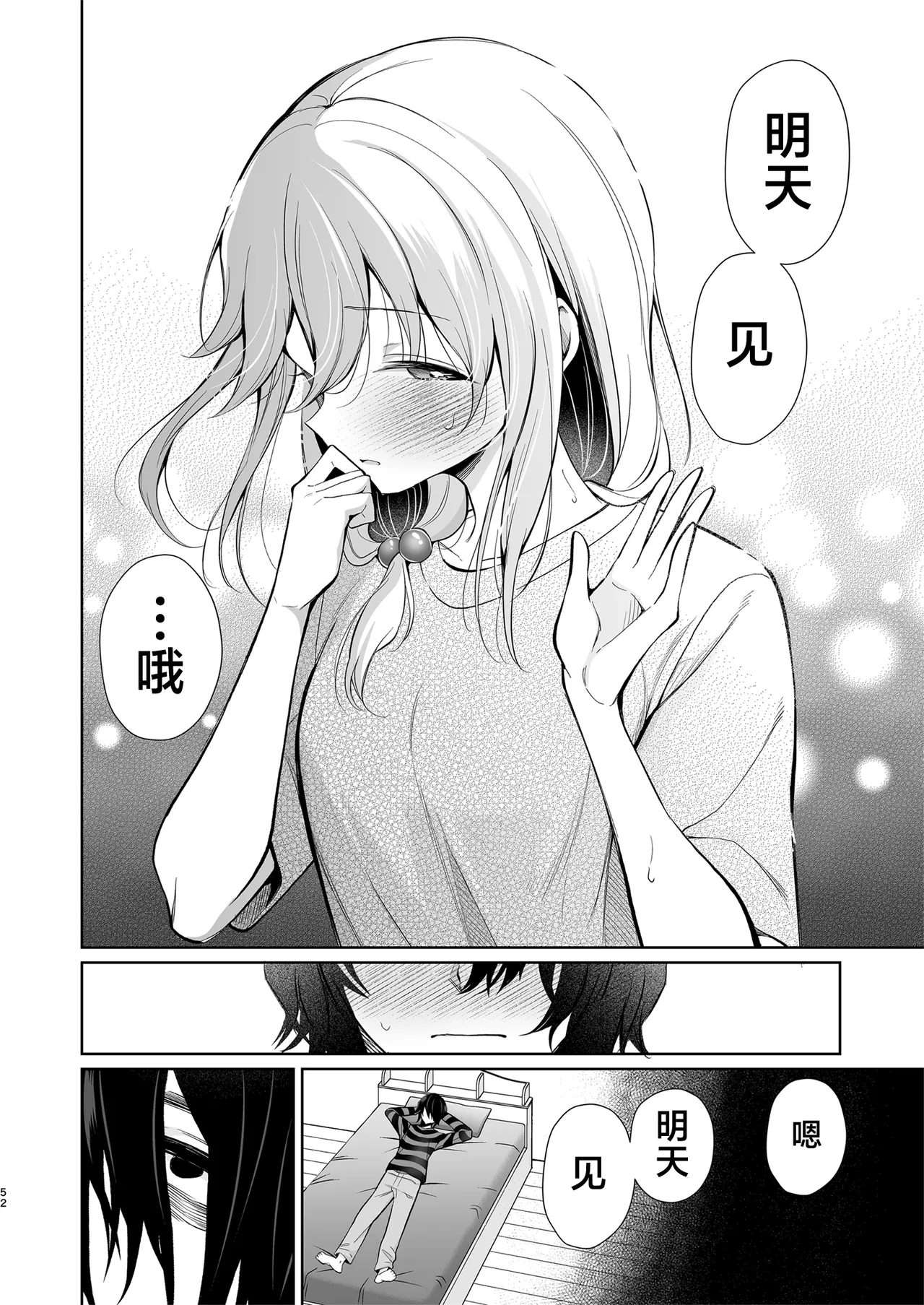 [Sunagimo Shortcake (Naruse Miyabi)] Daisuki dayo, Yuki-chan -15 Nenkan Kataomoi shiteru Osananajimi to Yume de Iroiro suru Hanashi- | 最喜欢你了哦、小雪 [Chinese] [白杨汉化组] [Digital] image number 52