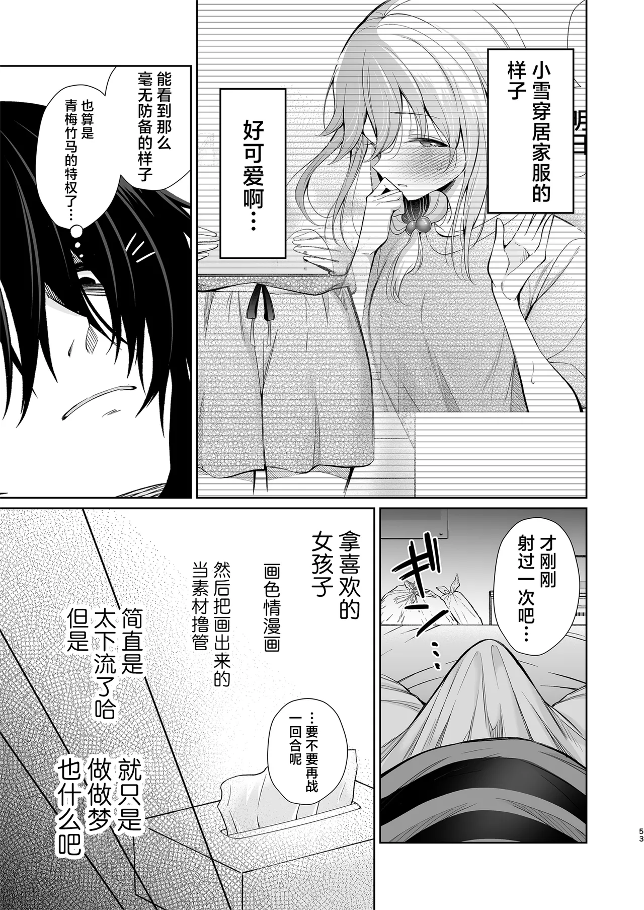 [Sunagimo Shortcake (Naruse Miyabi)] Daisuki dayo, Yuki-chan -15 Nenkan Kataomoi shiteru Osananajimi to Yume de Iroiro suru Hanashi- | 最喜欢你了哦、小雪 [Chinese] [白杨汉化组] [Digital] image number 53